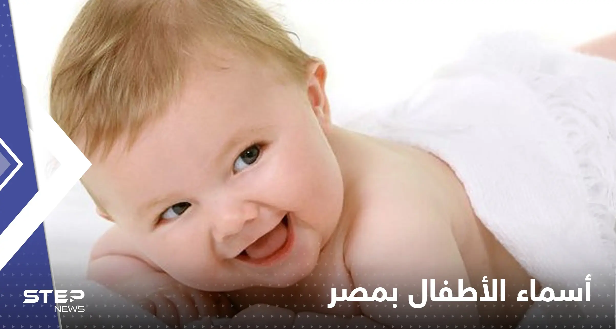 احذر تسمية أولادك بهذه الأسماء في مصر.. غرامة مالية ومشروع قانون لتغليظ العقوبة: مصر والأسماء فيها