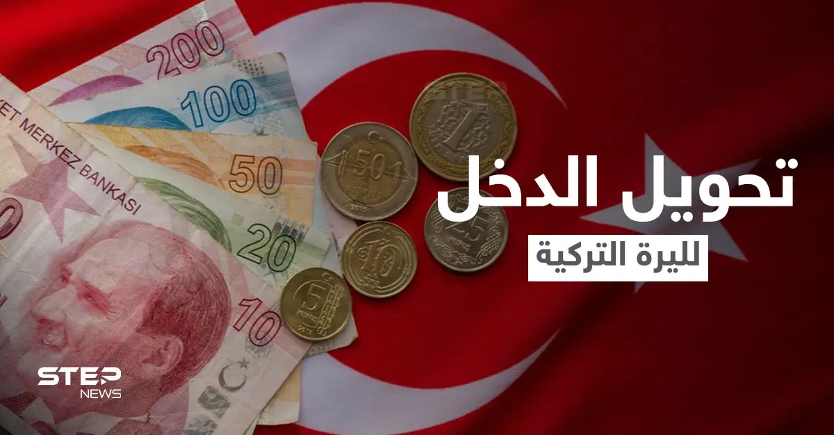 البنك المركزي التركي يلزم المصدرين بتحويل ربع مدخولهم إلى الليرة التركية: البنك المركزي التركي