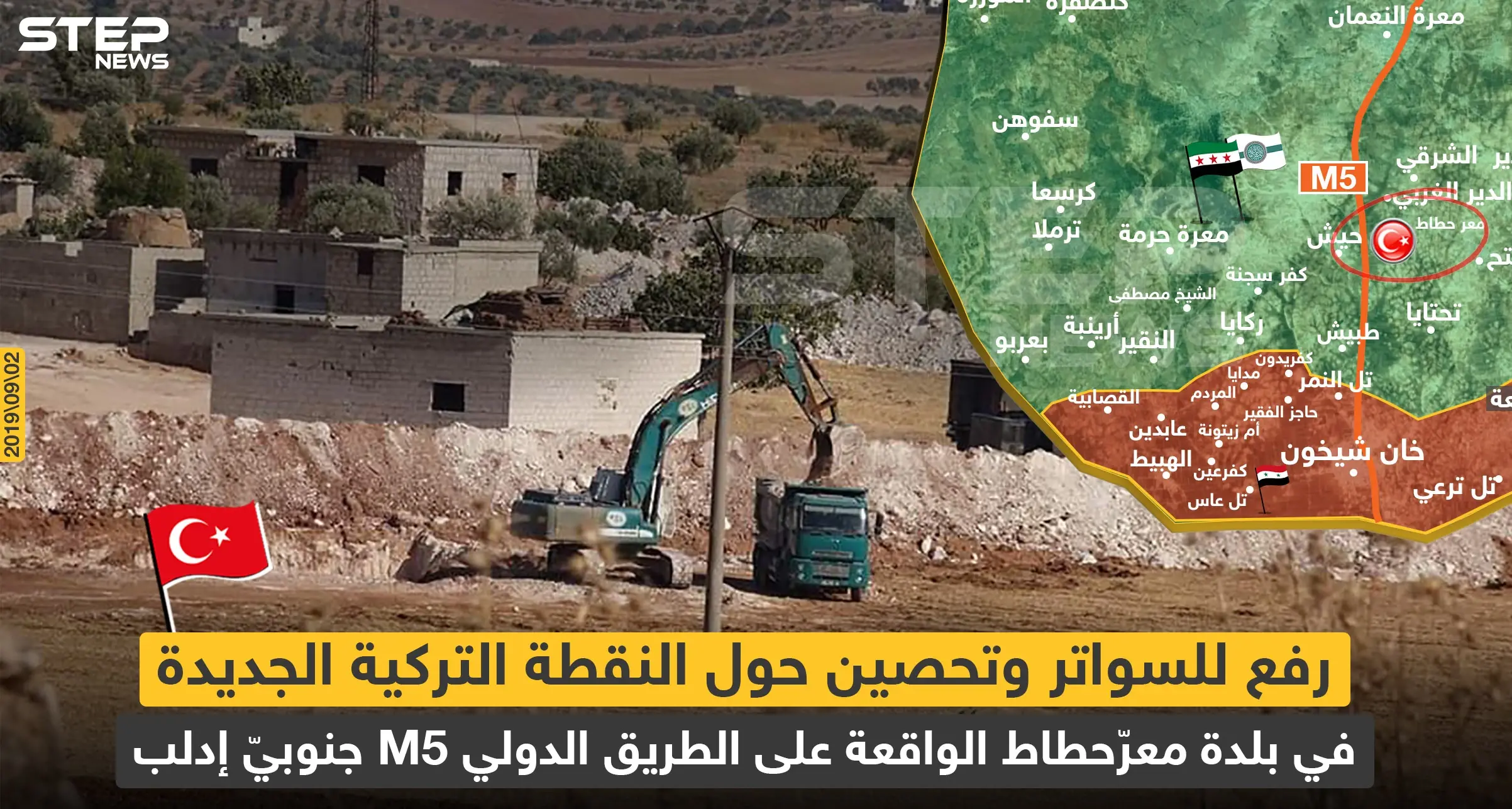 رفع للسواتر و تحصين حول النقطة التركية الجديدة في بلدة معرّحطاط الواقعة على الطريق الدولي m5 جنوب إدلب: خبر وصورة