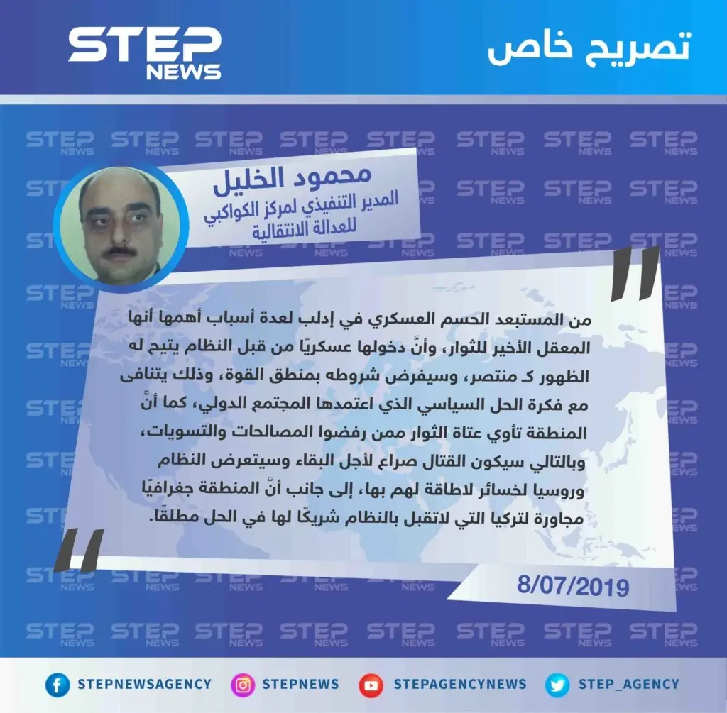 حقوقي لـ ستيب: لهذه الأسباب لن يتم الحسم العسكري في إدلب!!: تصاريح