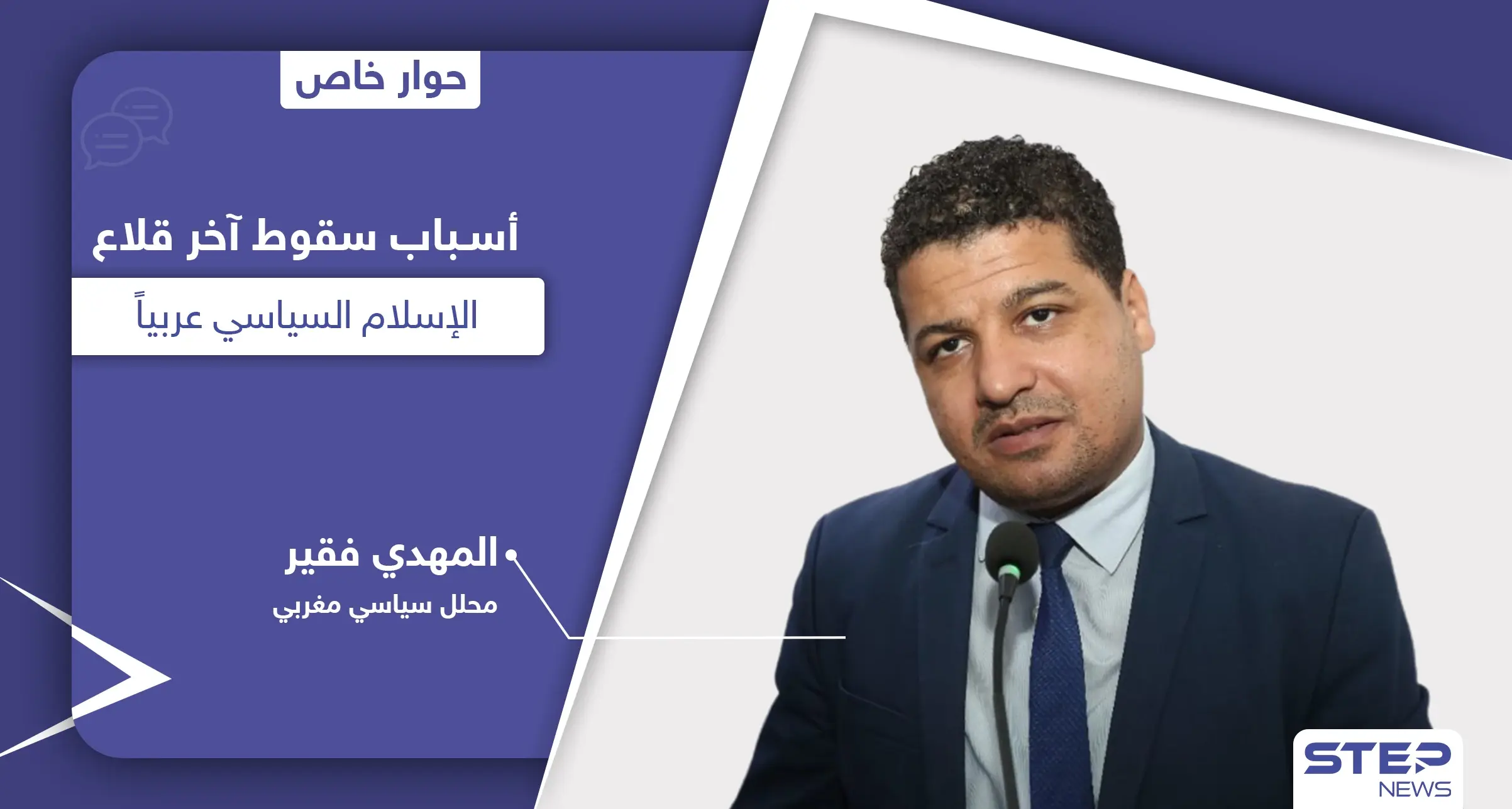 أسباب خسارة حزب العدالة والتنمية في المغرب بعد حكم 10 سنوات وسقوط آخر قلاع الإسلام السياسي عربياً: الانتخابات المغربية