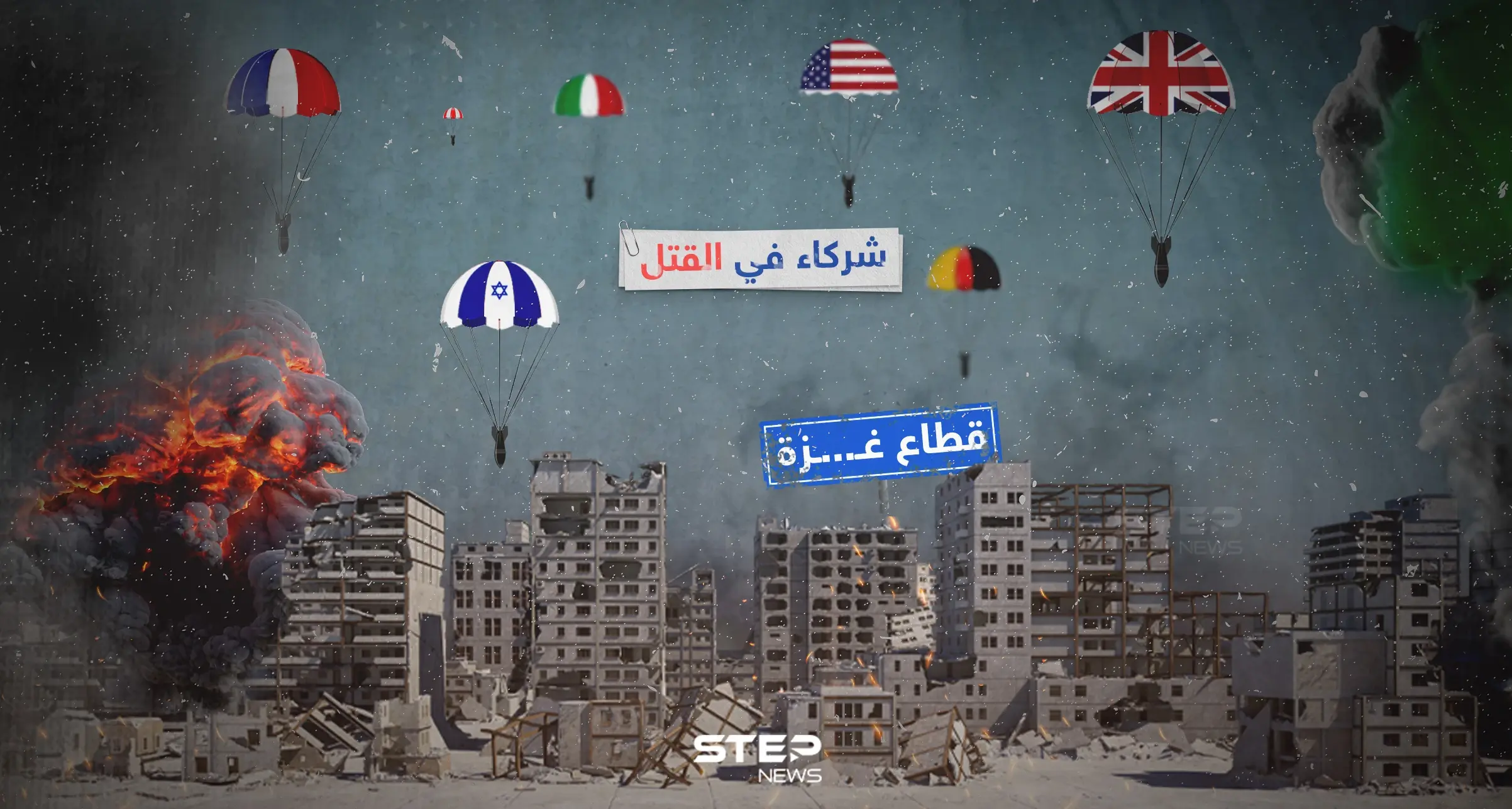 شركاء في القتل: إنفوغرافيك