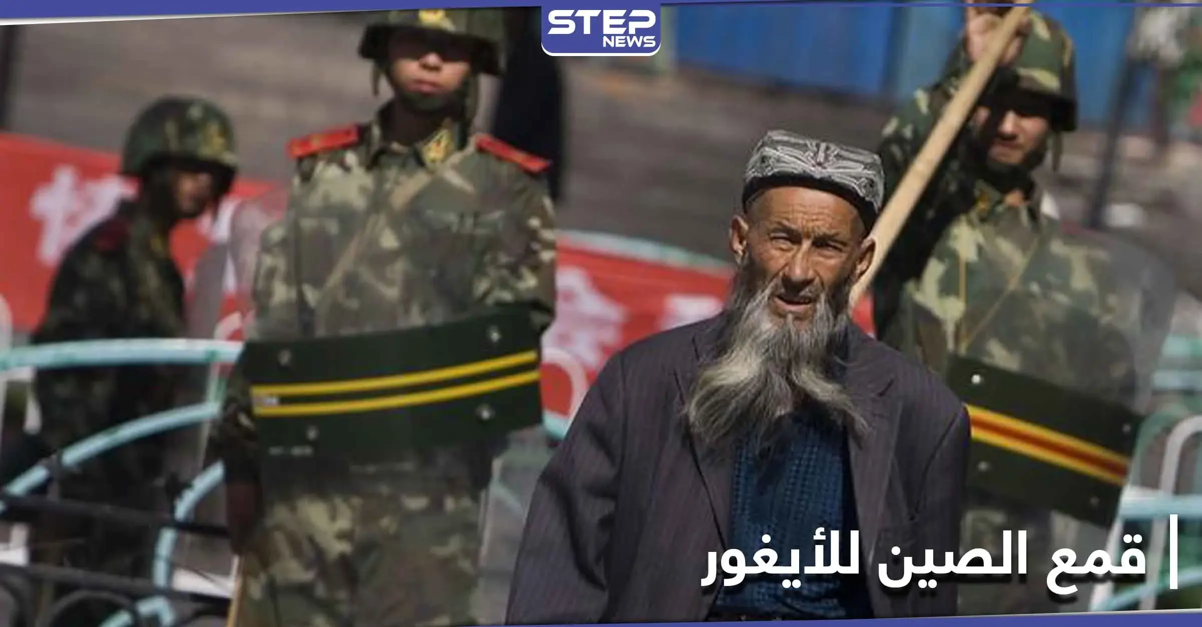 "برمجيات".. رايتس ووتش تكشف الطريقة التي تعتقل فيها السلطات الصينية المسلمين: مسلمي الصين