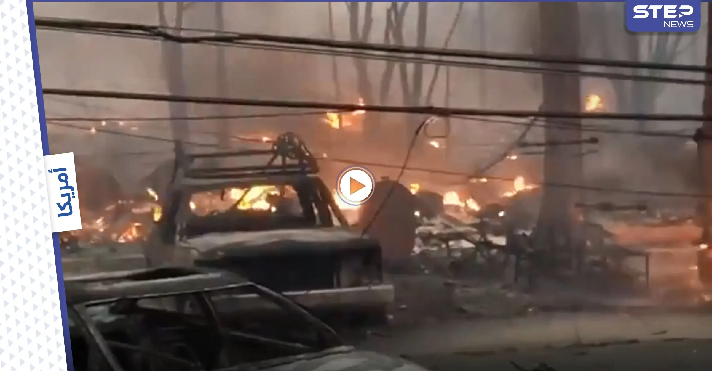 بالفيديو|| حريق هائل يجتاح ولاية كاليفورنيا يدمّر بلدة تاريخية ويحوّلها لوادٍ من جحيم: حرائق