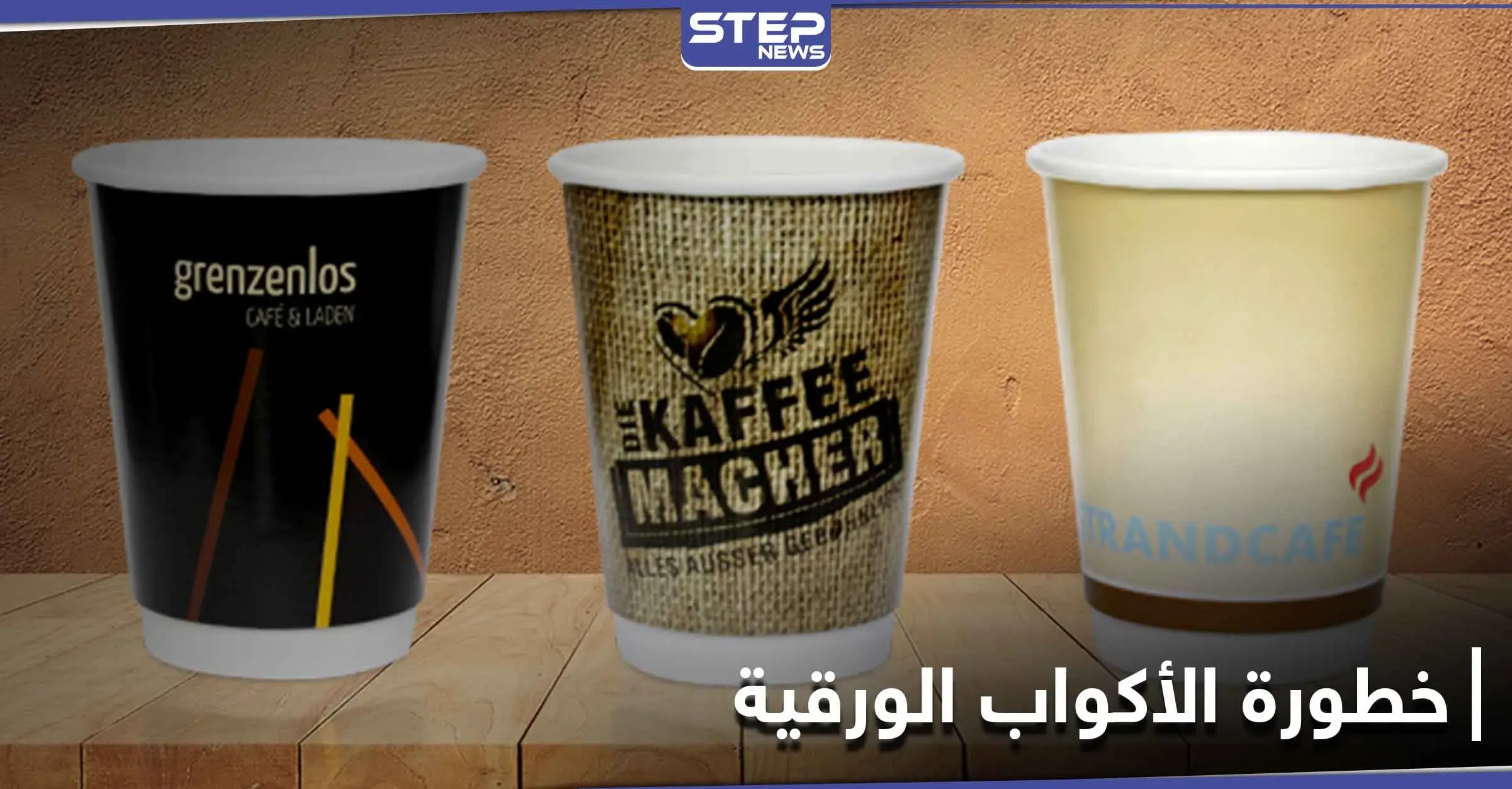 هل شرب الشاي والقهوة في أكواب ورقية خطر يهدد حياتنا وما مدى درجة الخطورة: الشاي