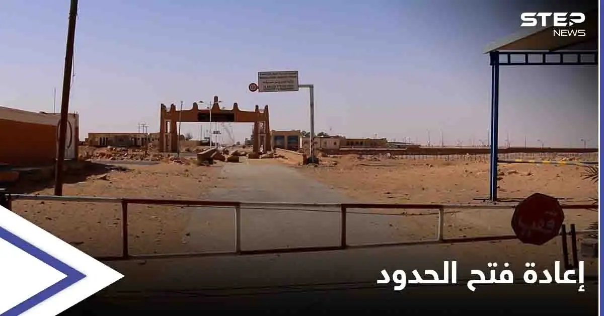 بعد إغلاقها لسنوات... الجزائر وليبيا بصدد استكمال الترتيبات لـ فتح الحدود البريّة والبحريّة بين البلدين: الحدود