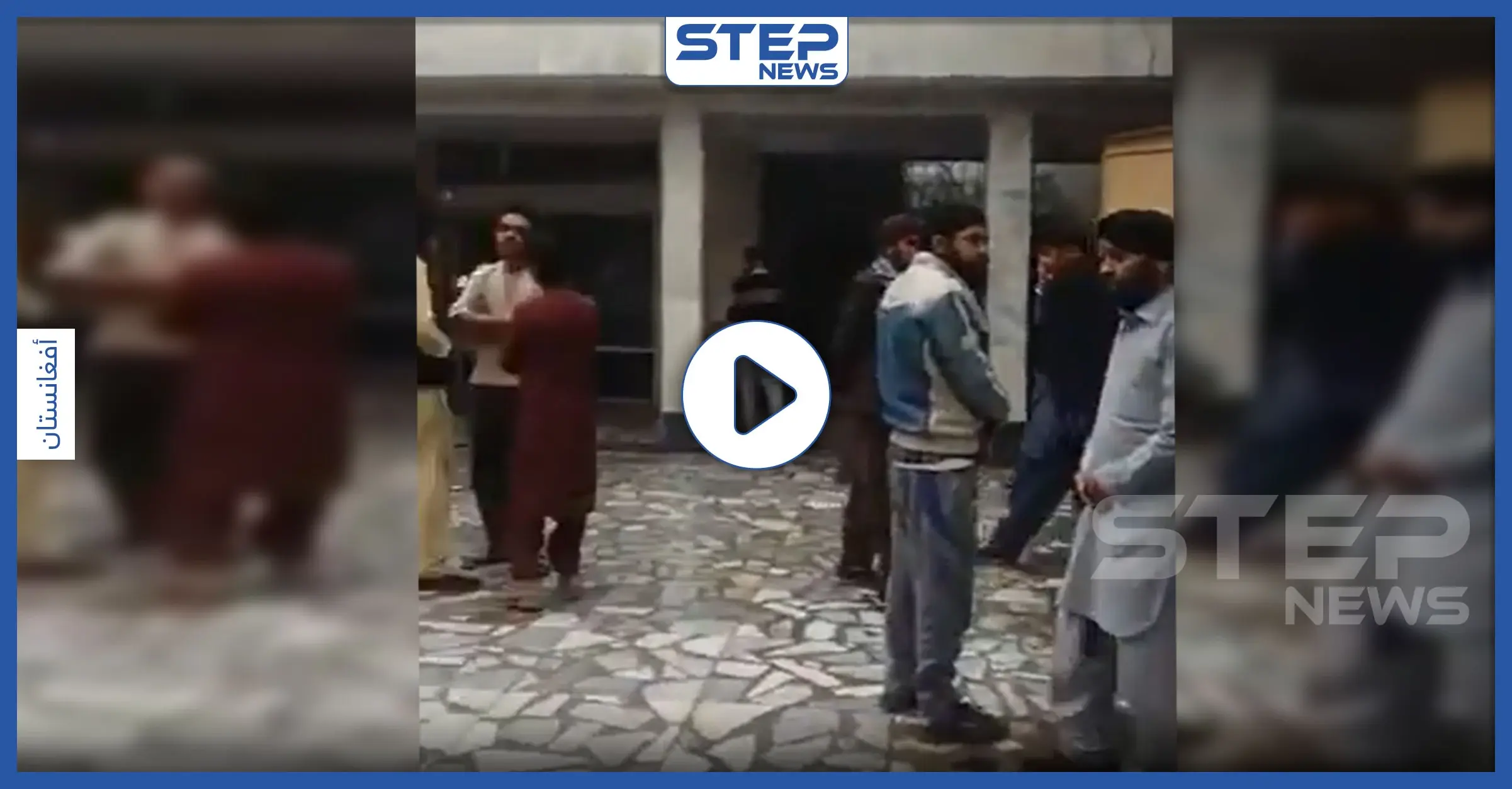 بالفيديو|| قتلى وجرحى في هجوم شنه تنظيم "داعش" على معبد في أفغانستان: الهندوس