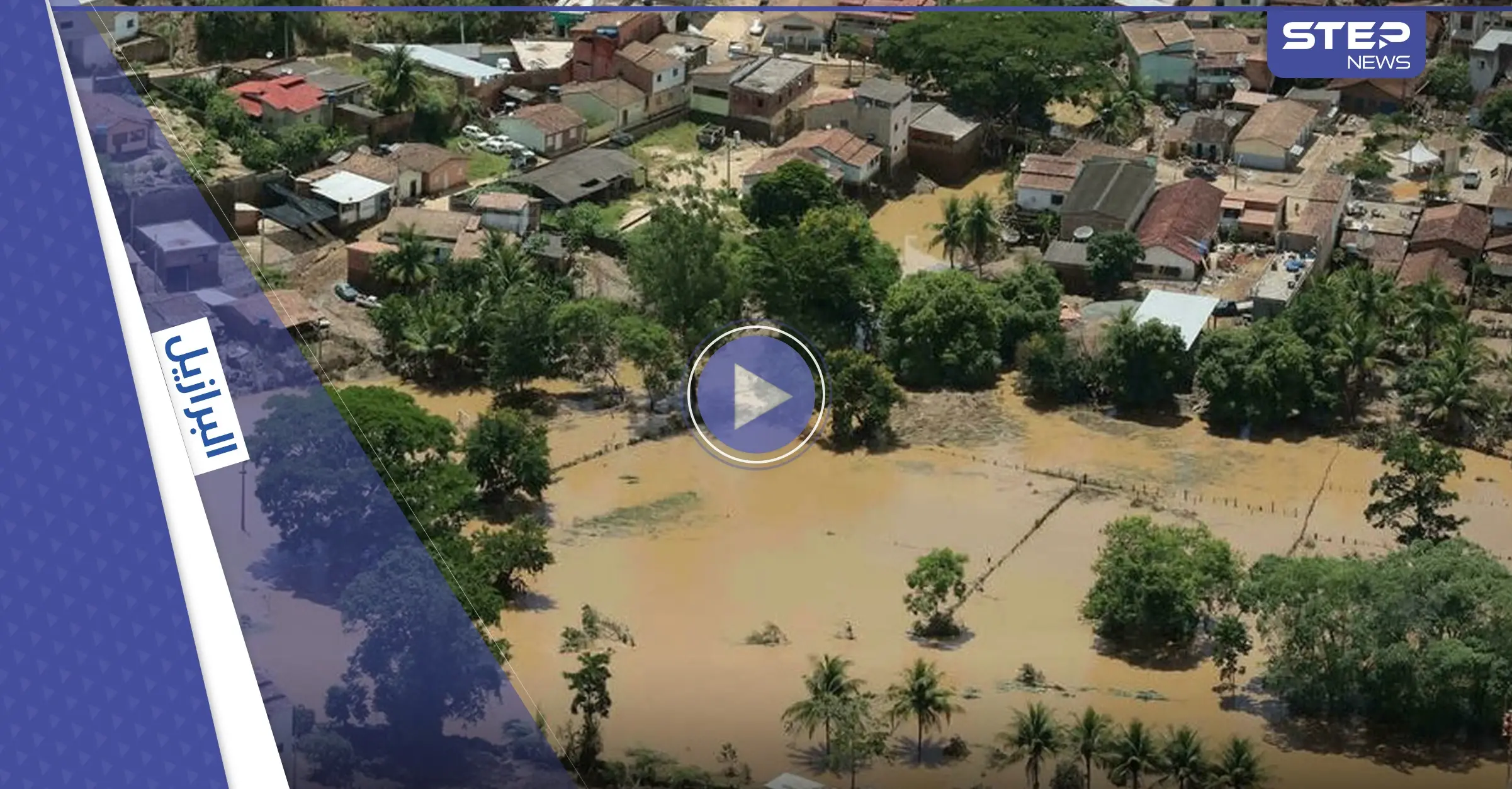 بالفيديو|| انهيار جسر وانجراف المشاة في المياه بعد أمطار البرازيل الكارثية وتحذيرات من انفجار السدود: البرازيل