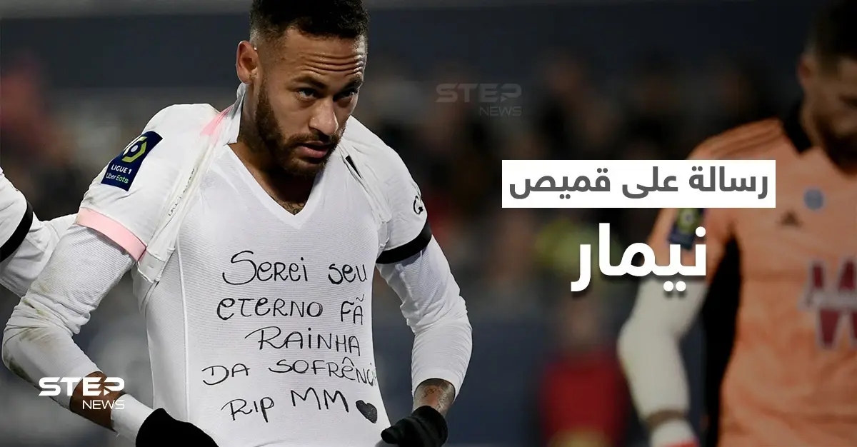 رسالة مفجعة على قميص نيمار يكشف عنها في لقاء باريس سان جيرمان أمام بوردو (صورة): رسالة
