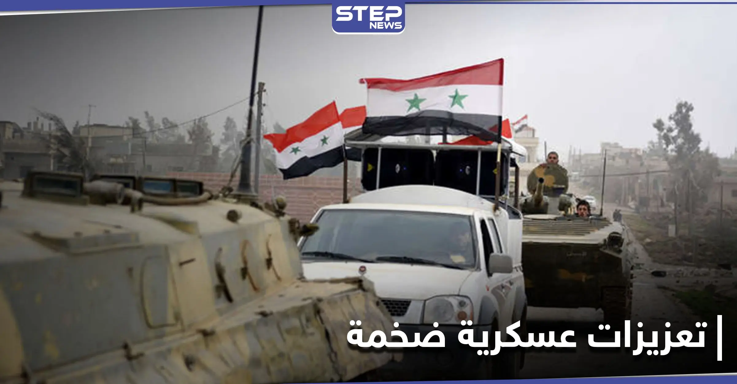 خاص|| تزامناً مع إنشاء نقطة مراقبة تركية.. تعزيزات عسكرية ضخمة لقوات النظام السوري تصل ريفي إدلب وحماة: نقطة مراقبة تركية