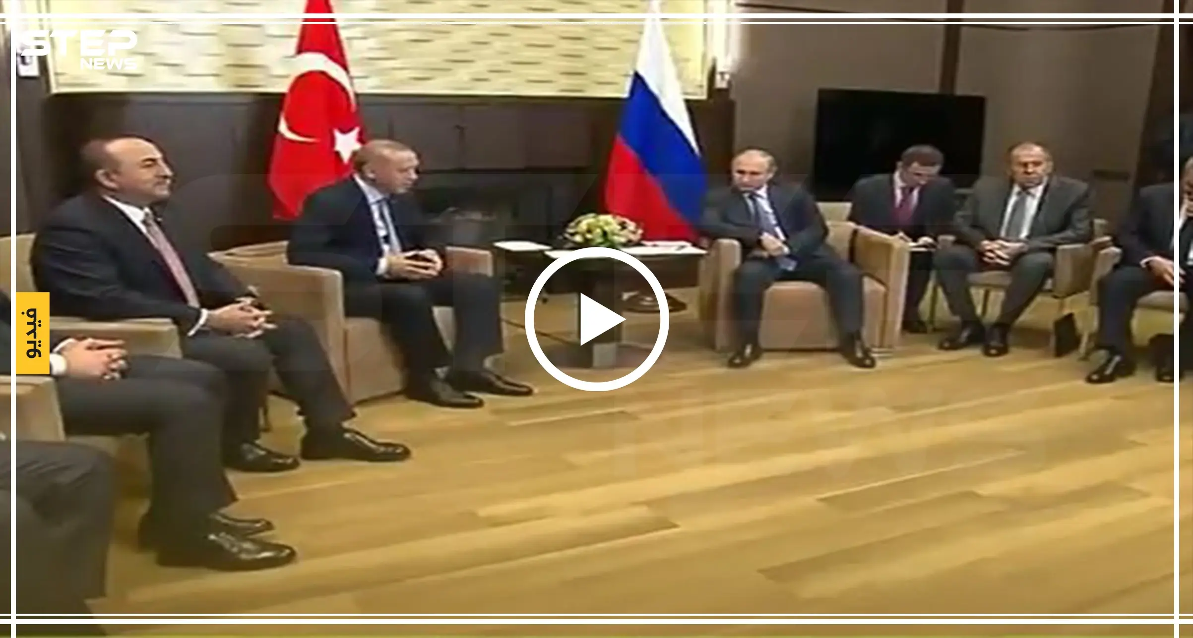 شاهد بالفيديو|| ماذا قال أردوغان لبوتين لحظة وصوله إلى سوتشي لمناقشة عملية "نبع السلام"؟: سوتشي