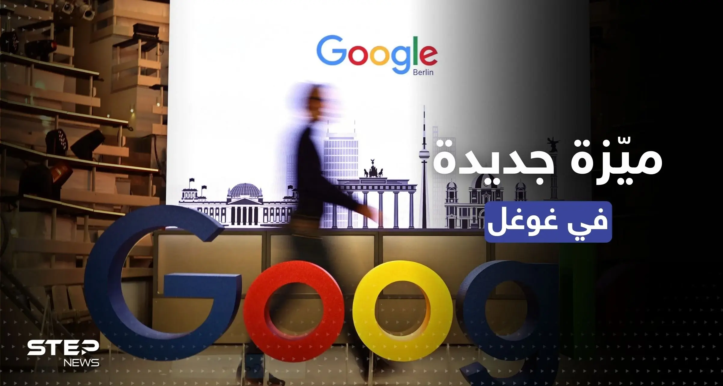 غوغل تخشى "تشات جي بي تي" وتطلق ميّزة منافسة: غوغل