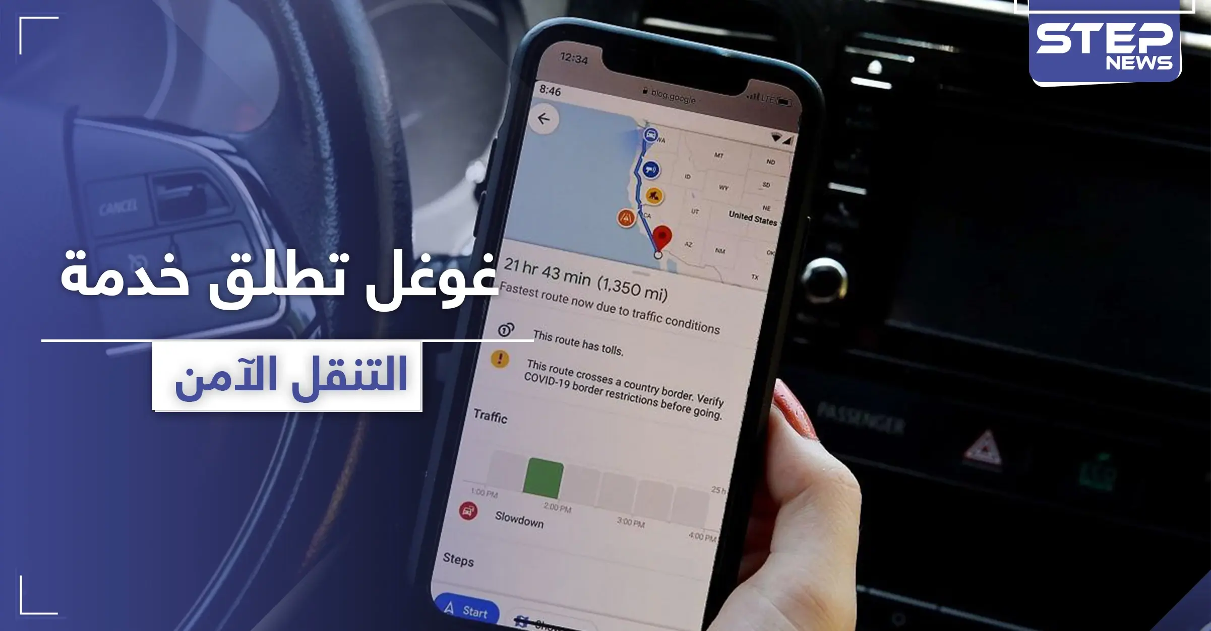 خرائط غوغل تطلق خدمة "التنقل الآمن" عبر نقاط كورونا الساخنة: خرائط