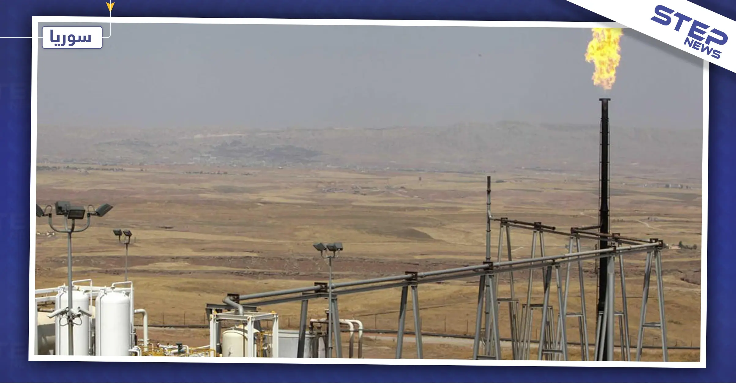 خاص|| وزير النفط بـ"قسد" يرفض خلال اجتماع مغلق مطالب ممثلي ريف دير الزور الشرقي.. والتفاصيل: وزير النفط