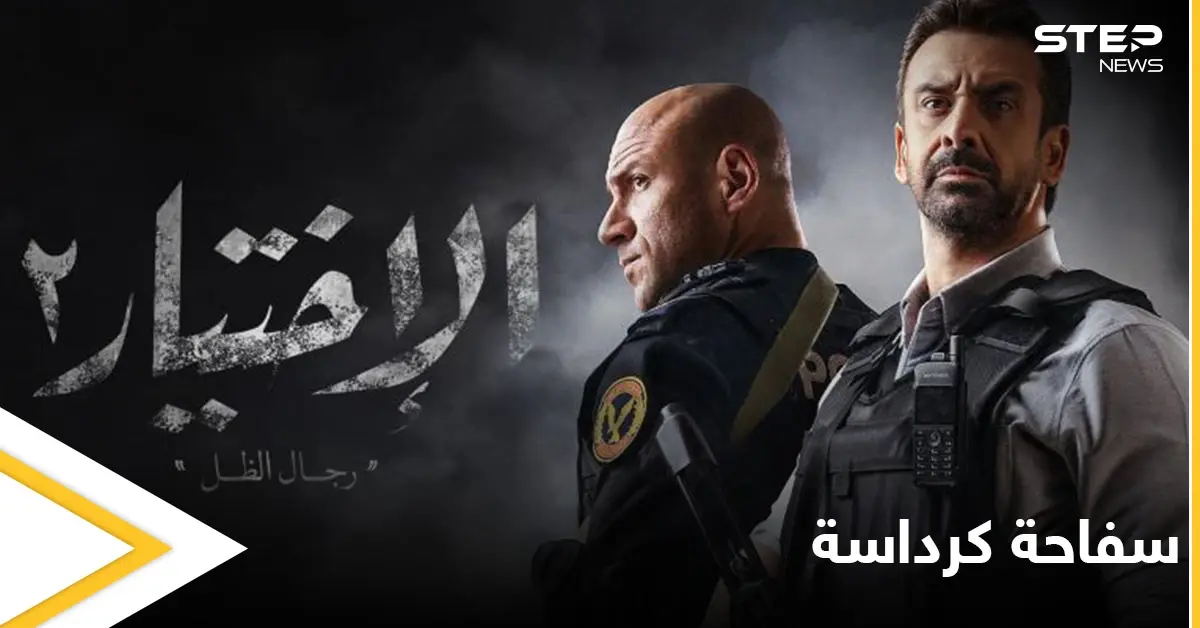 من هي "سفاحة كرداسة" التي ظهرت في مسلسل "الاختيار 2" وشغلت وسائل الإعلام بأفعالها: "الاختيار 2"