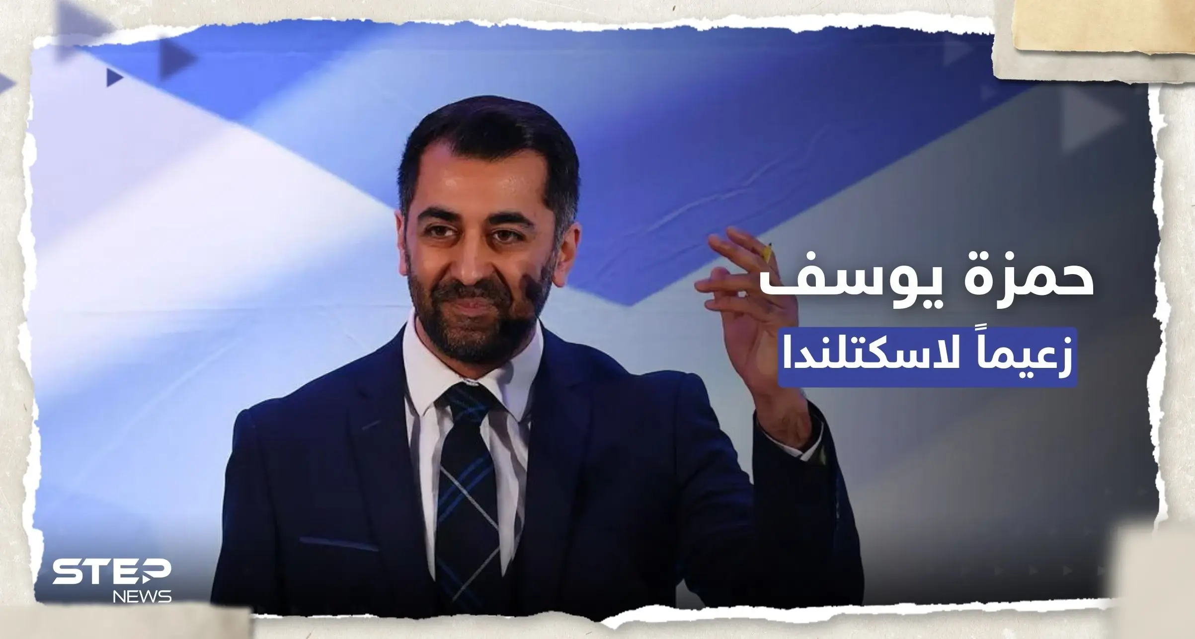 حمزة يوسف رئيساً لحكومة اسكتلندا.. بما وعد الاسكتلنديين؟: اسكتلندا