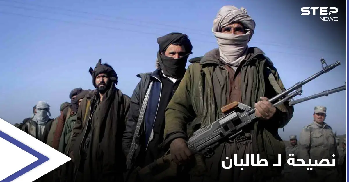 بعثات أجنبية في كابول توجه طلباً لـ "حركة طالبان" قبل عيد الأضحى: مفاوضات سلام