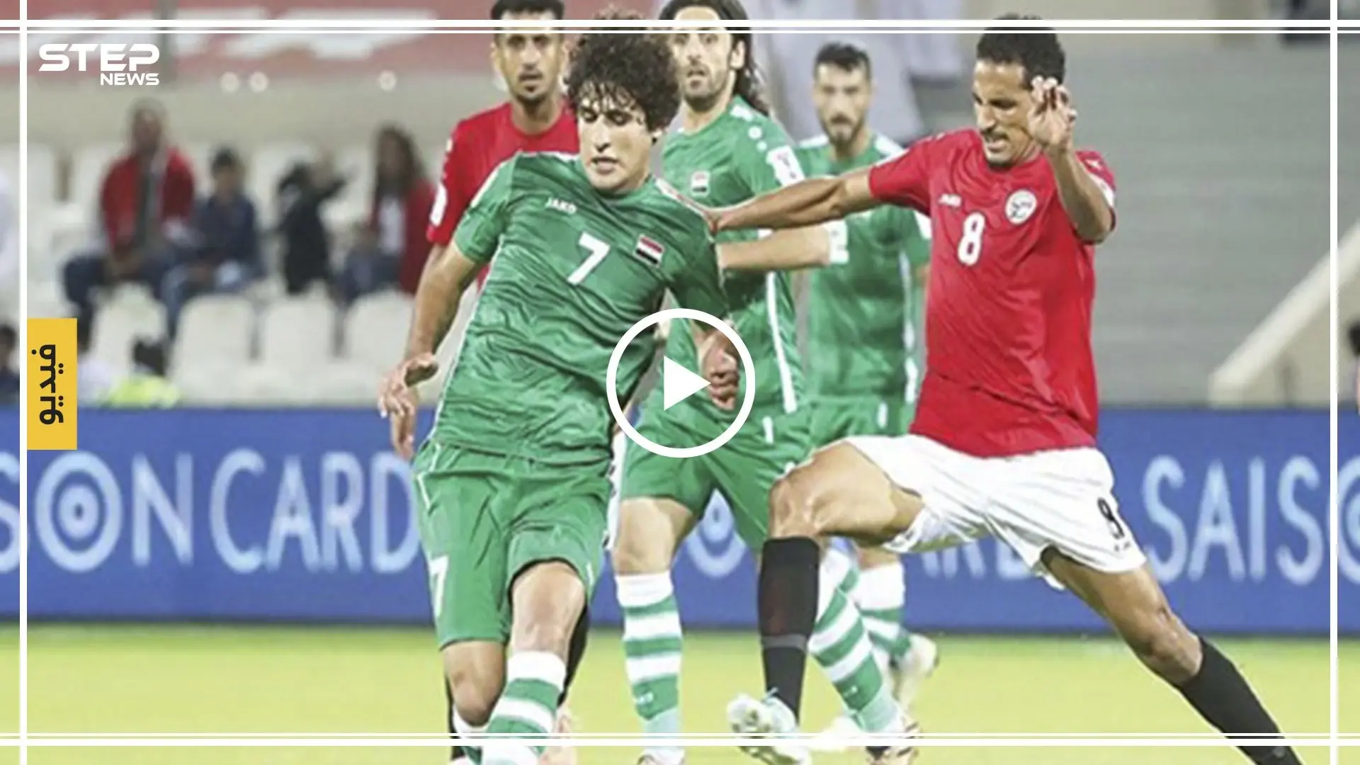 بالفيديو|| المنتخب العراقي يحرز فوزًا بهدفين لواحد على نظيره القطري ضمن كأس "خليجي 24": قطر