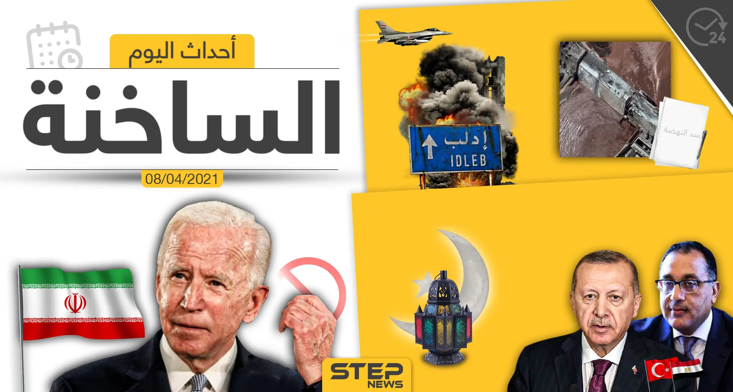 أهم أخبار اليوم في الوطن العربي والعالم- الخميس 08/04/2021: الوطن العربي