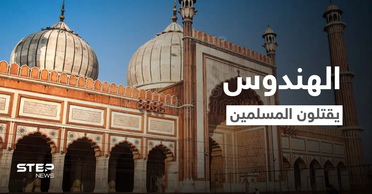 مشاهد مرعبة لشبان هندوس وهم يهدمون المساجد بشكل مستفز ويحرقون المصاحف ويعذبون المسلمين (فيديو): الهندوس