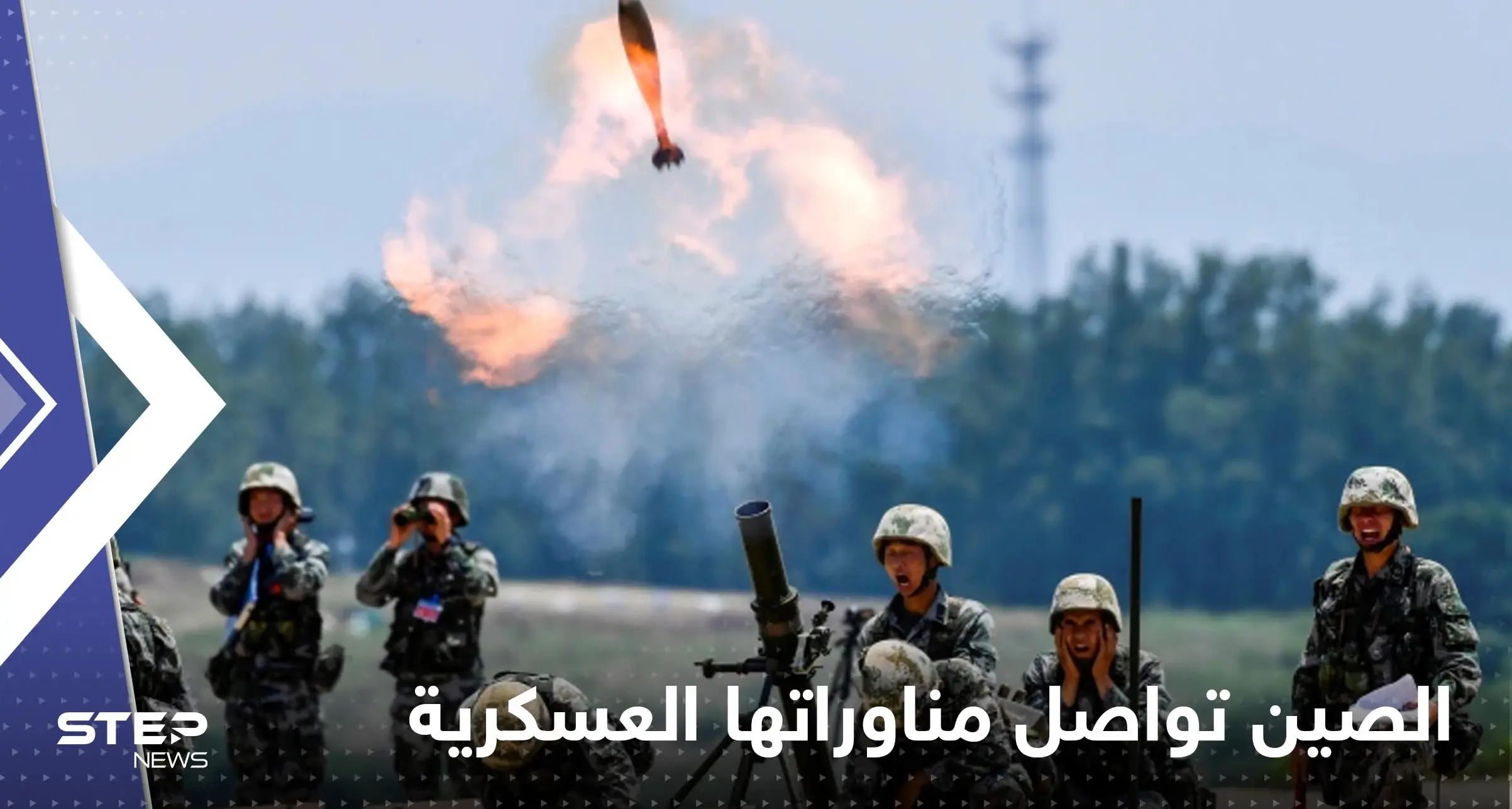 الصين تعلن استمرار مناوراتها العسكرية وتوجه رسالة إلى أمريكا: تايوان