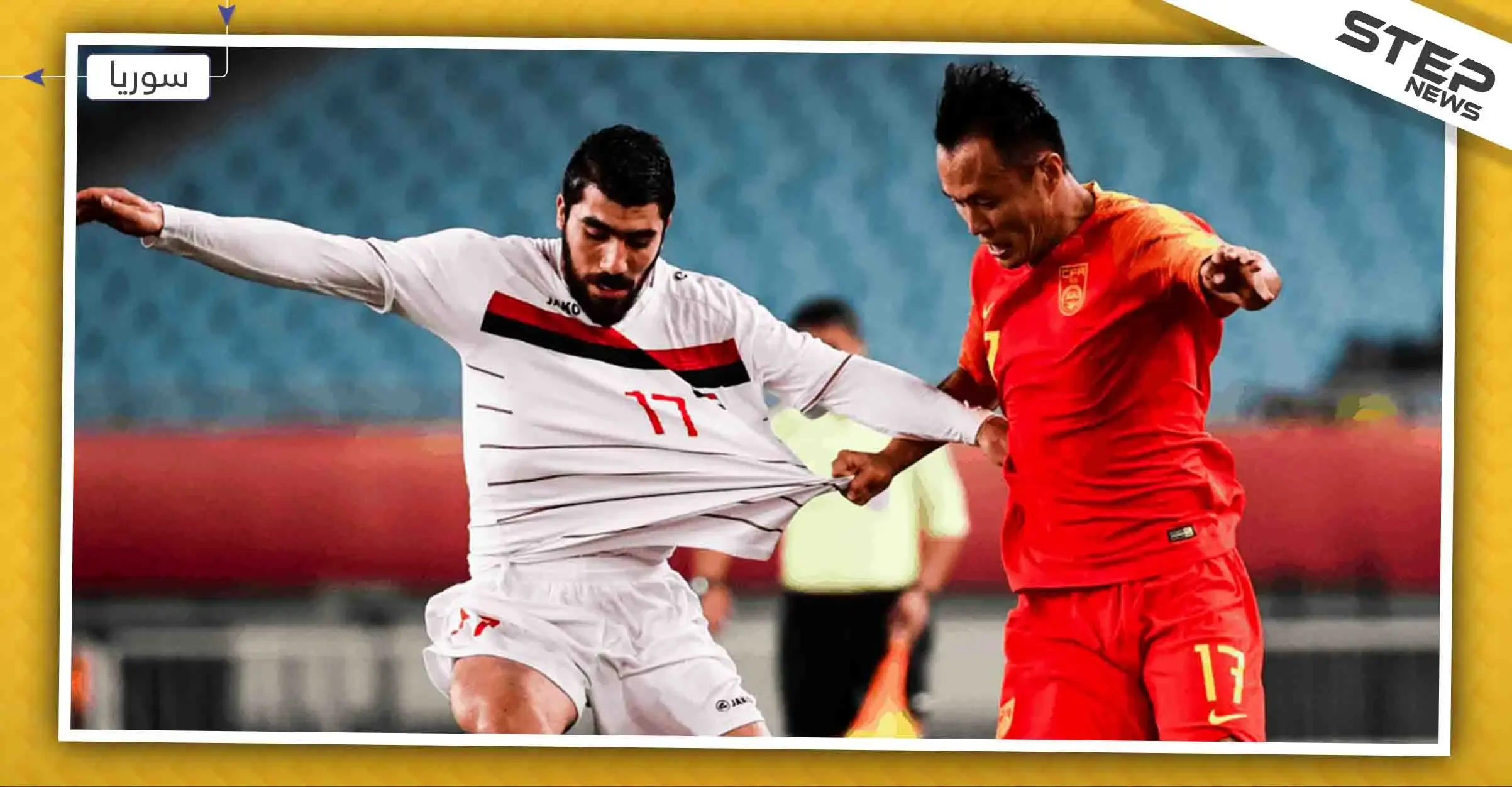 سوريا والصين تتواجهان في تصفيات كأس العالم على أرض الإمارات، والتفاصيل: الإمارات