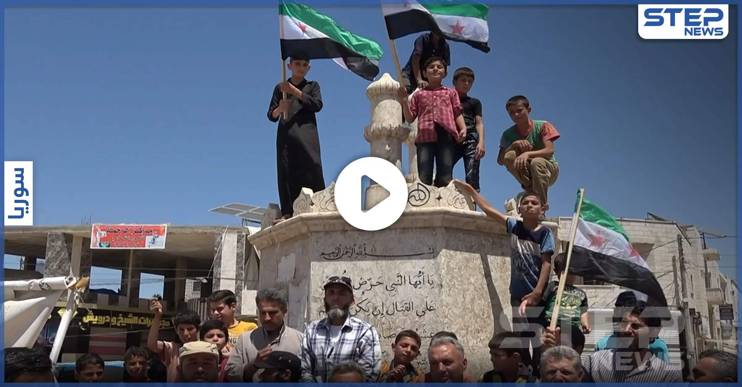 مظاهرات شمال إدلب تطالب بإسقاط النظام السوري وانسحابه لخلف حدود سوتشي: مظاهرات