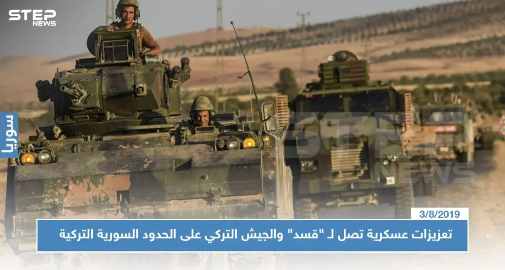 تعزيزات عسكرية تصل لـ "قسد" والجيش التركي على الحدود السورية التركية: الوحدات العسكرية