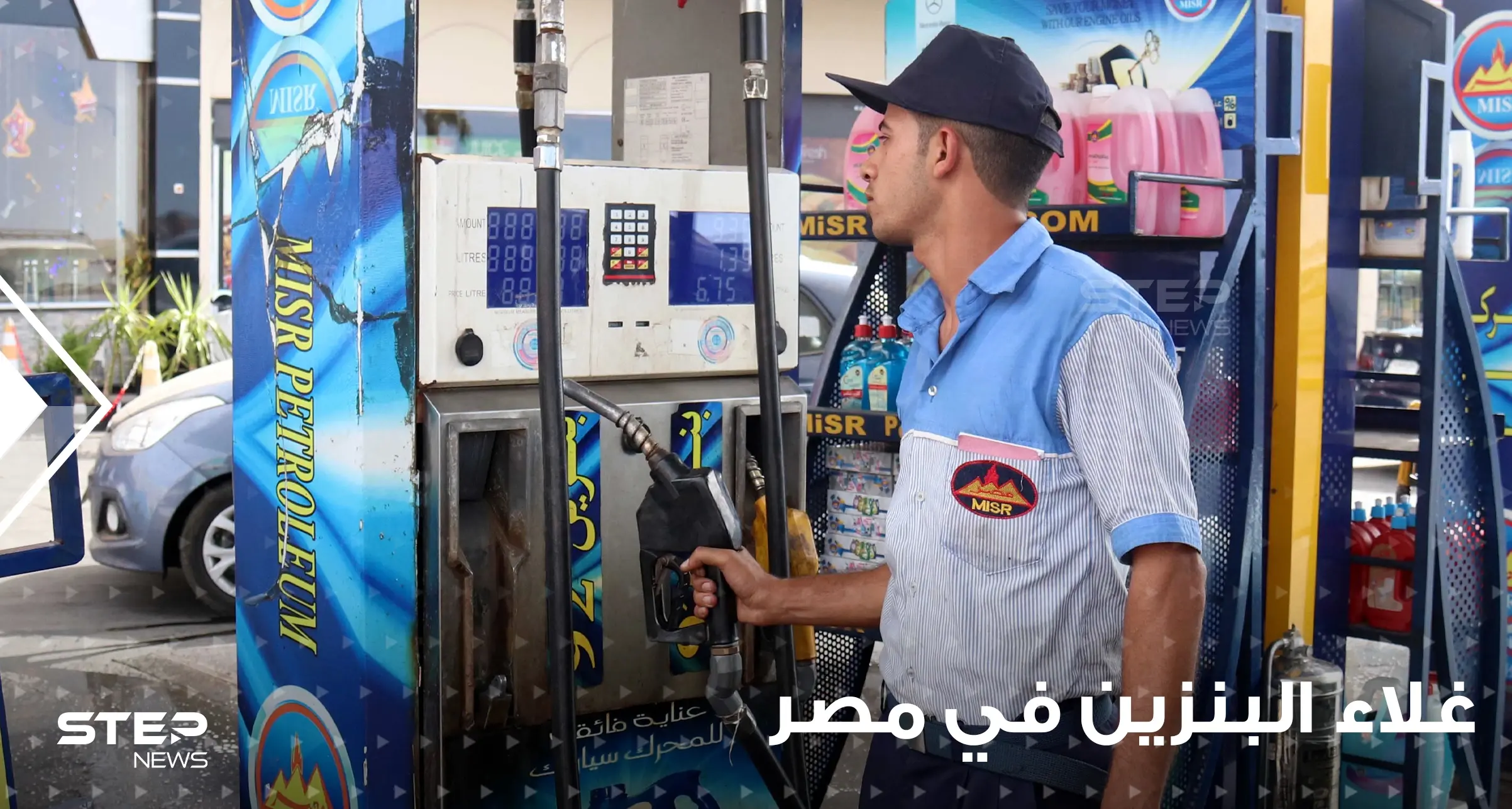 قرار مصري جديد برفع أسعار البنزين المحلي.. وملياردير: لازم زيادة تكون بنسبة 95: أسعار البنزين