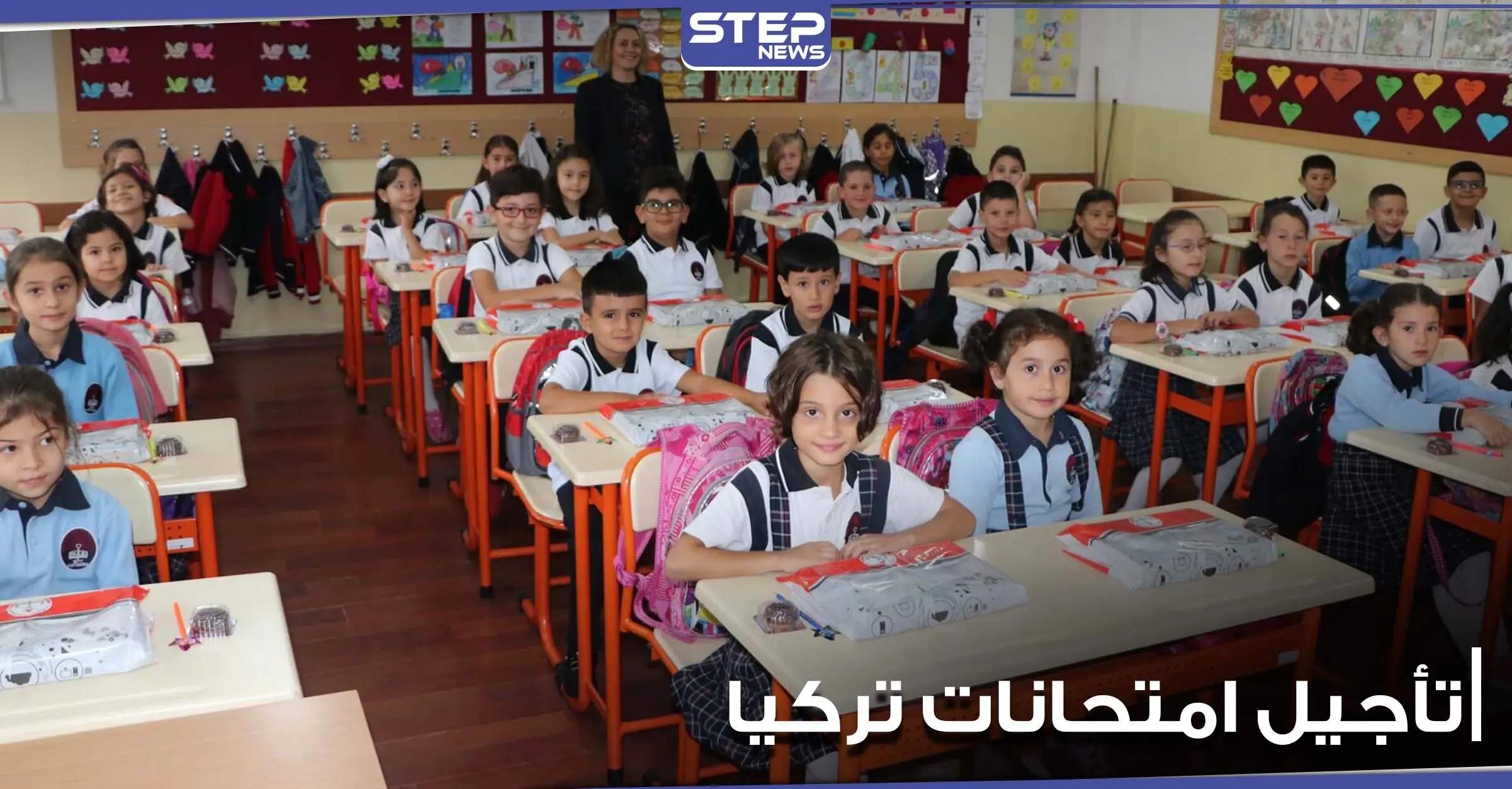 هل تم تأجيل الامتحانات وجهاً لوجه في تركيا.. التربية التركية تجيب وتوضح نقاط هامة: تعلم