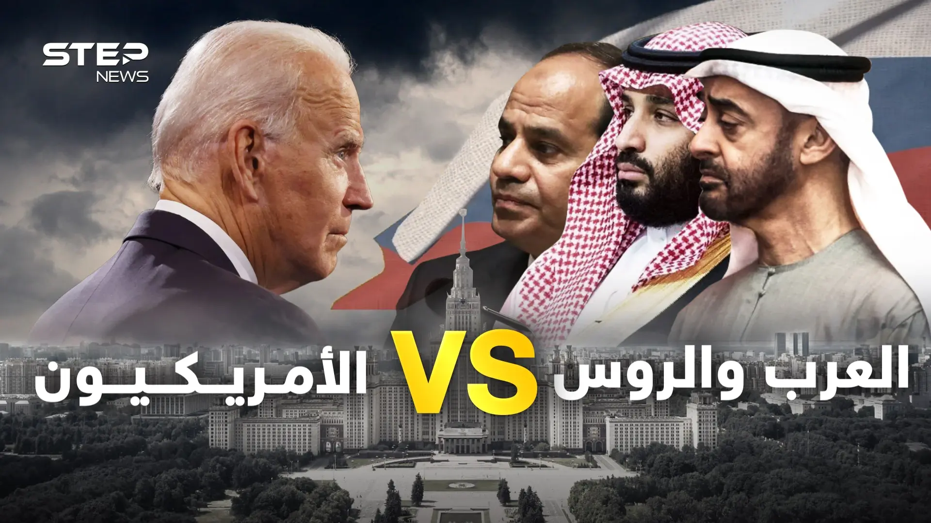 أوكرانيا تقاطع مصر والأمريكيون طفح الكيل بهم من السعوديين والإمارات في قلب روسيا: فيديوغراف