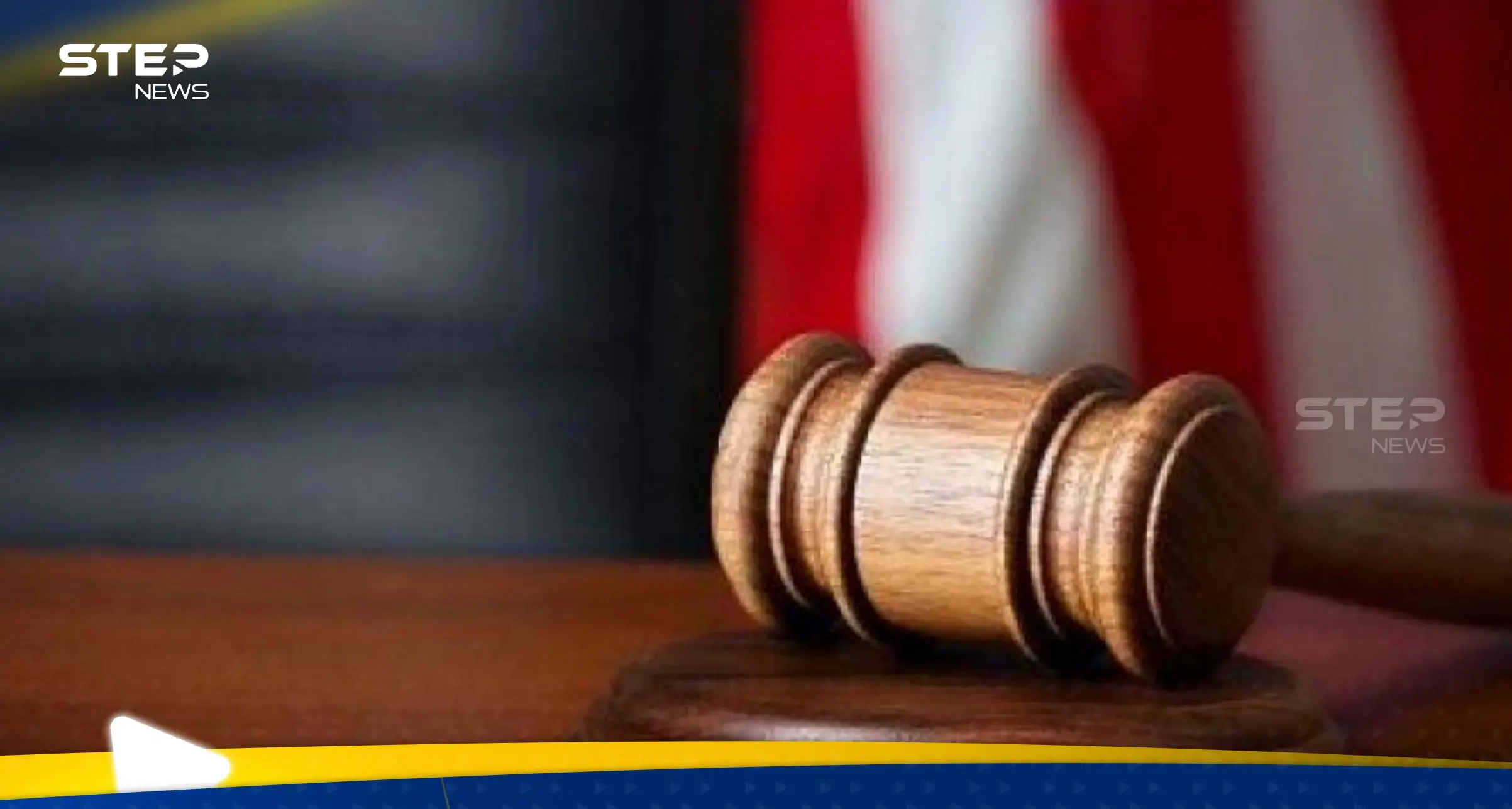 مواطن أمريكي يفوز بدعوة قضائية ضد "النظام السوري" ويربح مبلغ مالي ضخم: مواطن أمريكي