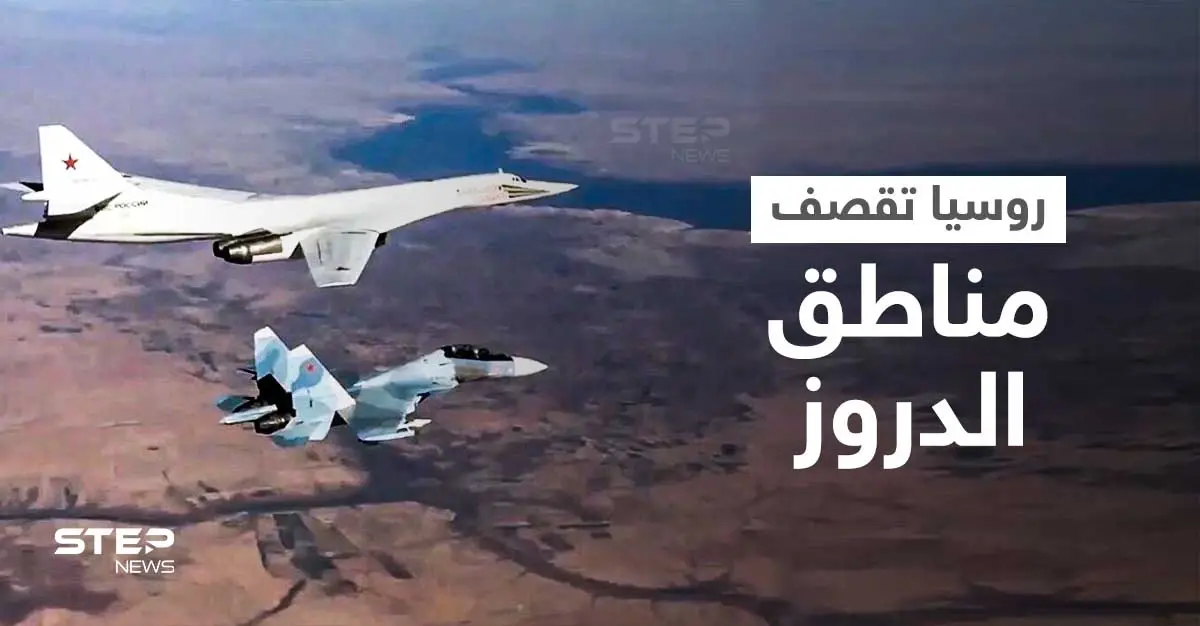 بالفيديو || قتلى بغارات روسية استهدفت "جبل الدروز" بريف إدلب الغربي: الطيران الحربي الروسي