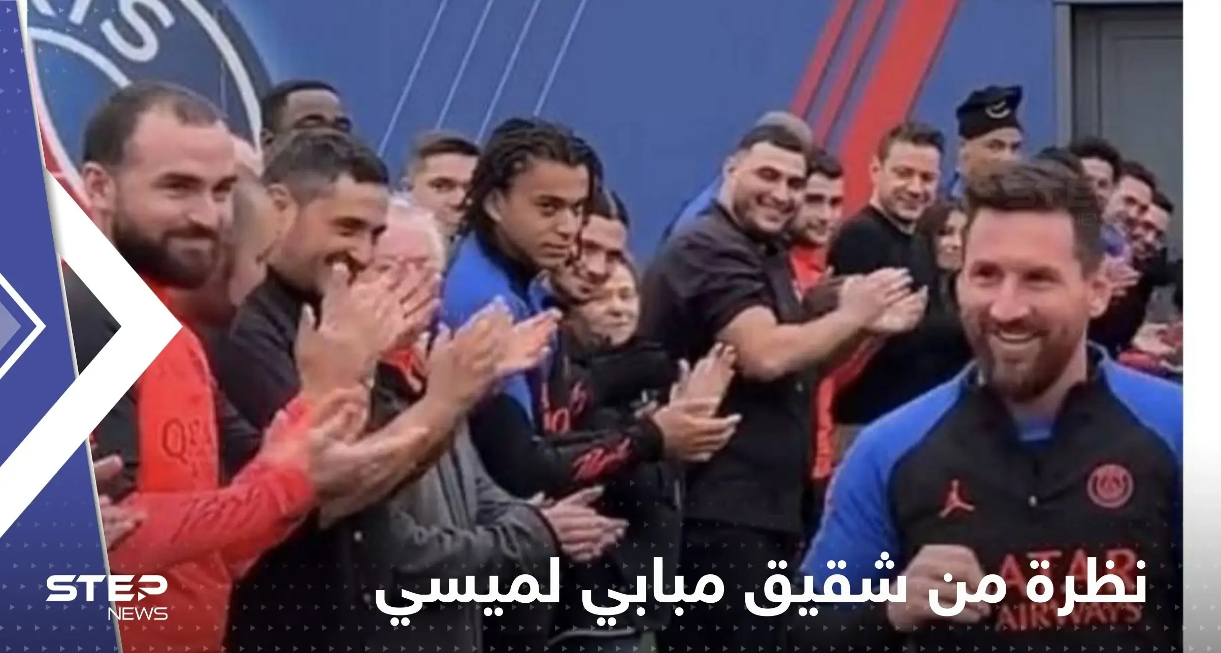 شاهد|| نظرة من شقيق مبابي لميسي خلال استقباله ربما تكشف المستور! : مبابي