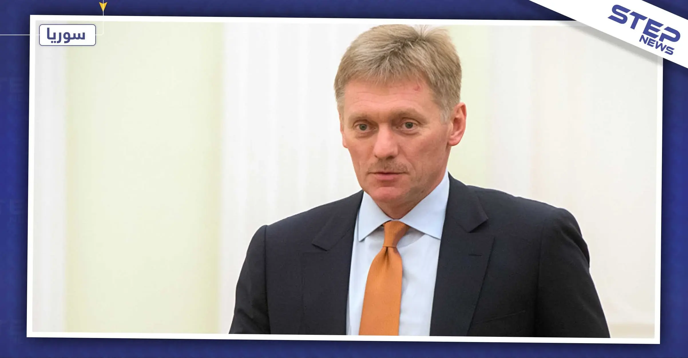 الكرملين يكشف عن مصير إدلب ويوضّح الدور التركي فيه: مصير إدلب