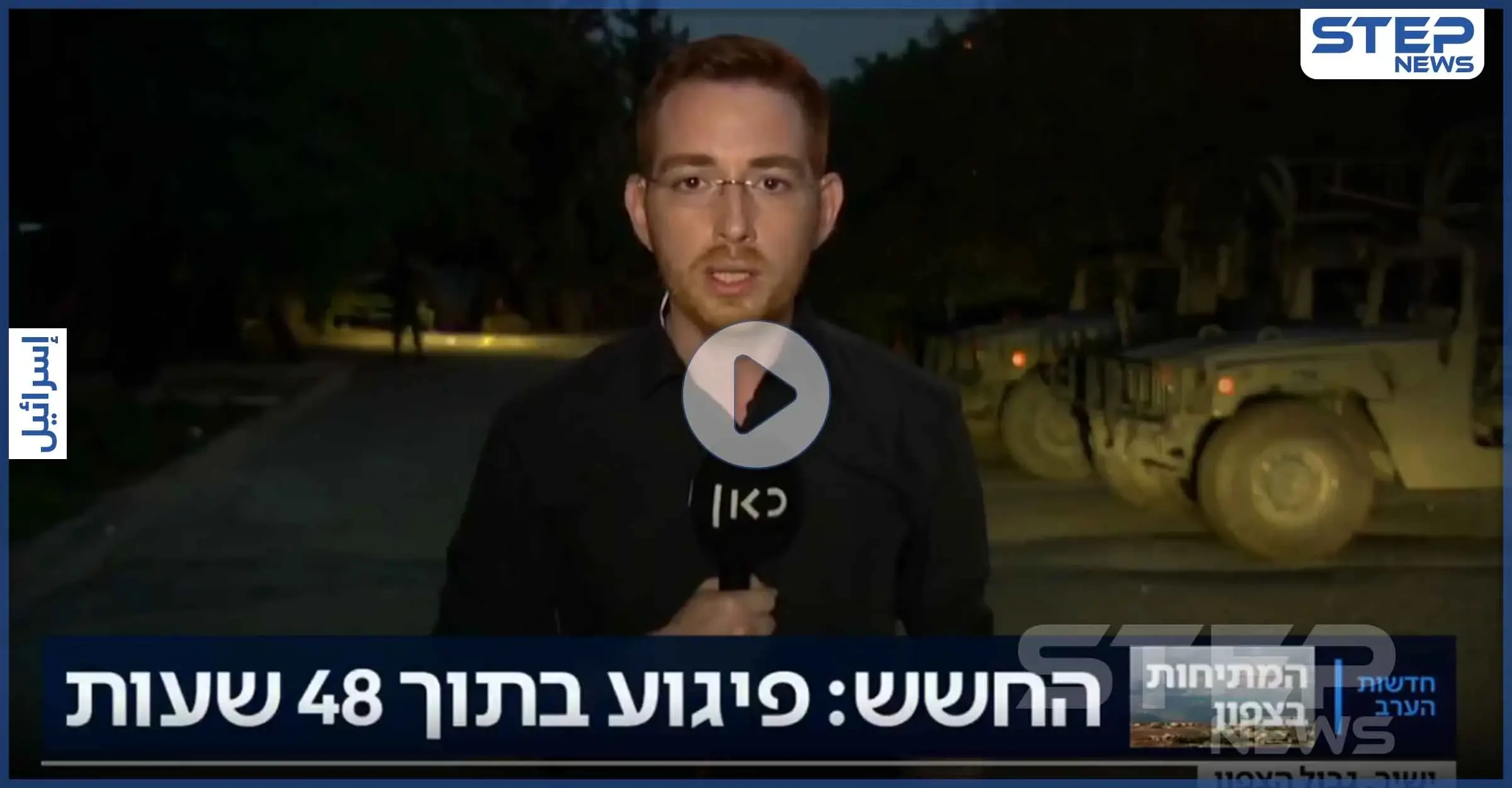 الجيش الإسرائيلي يستعد لـ"معركة" جديدة مع حزب الله خلال عيد الأضحى (فيديو): مزارع شبعا