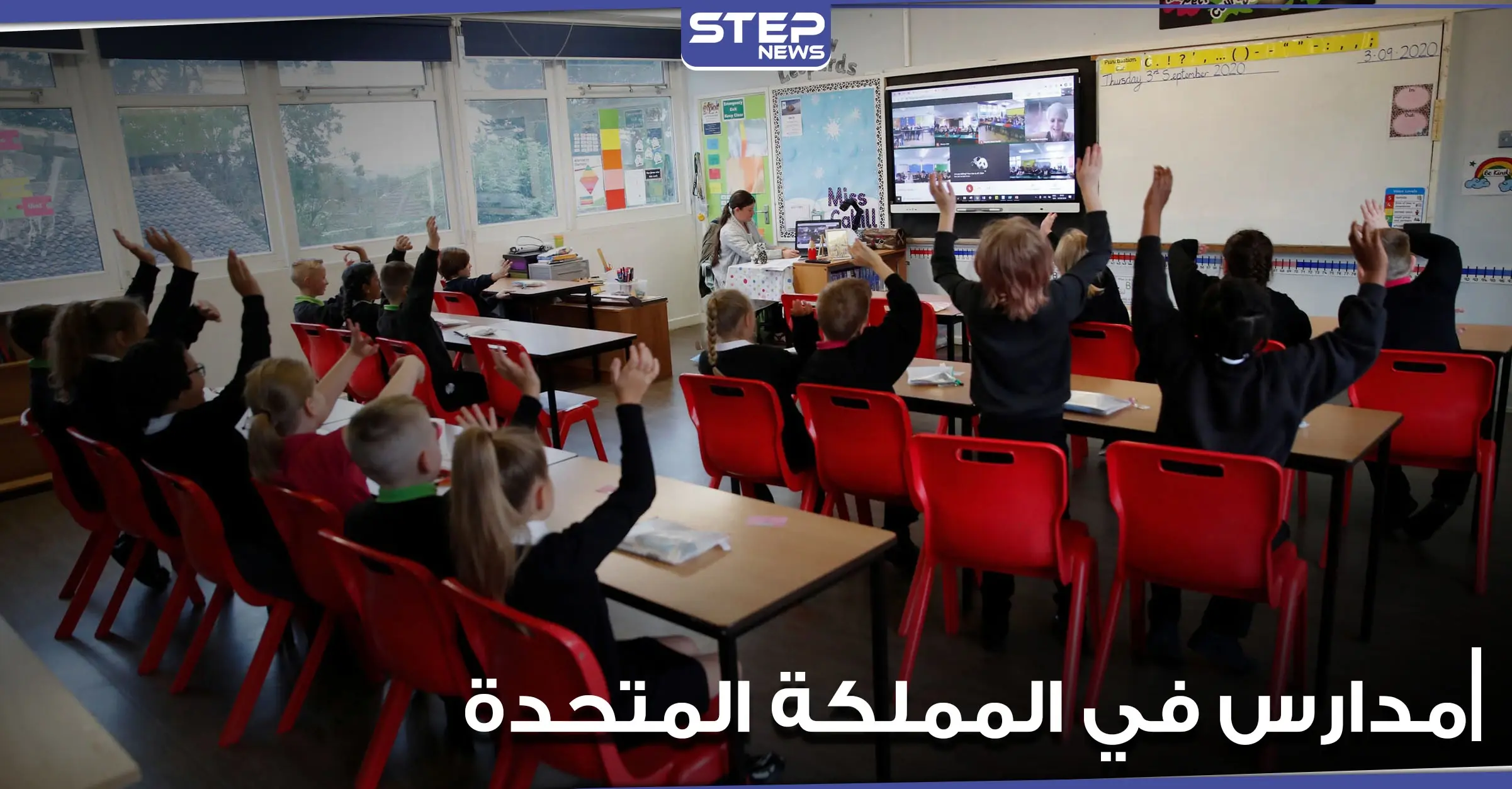 "مروعة ومقيتة".. موقع يوثق شهادات عن اعتداءات "جنسية" داخل مدارس في المملكة المتحدة: اعتداءات جنسية