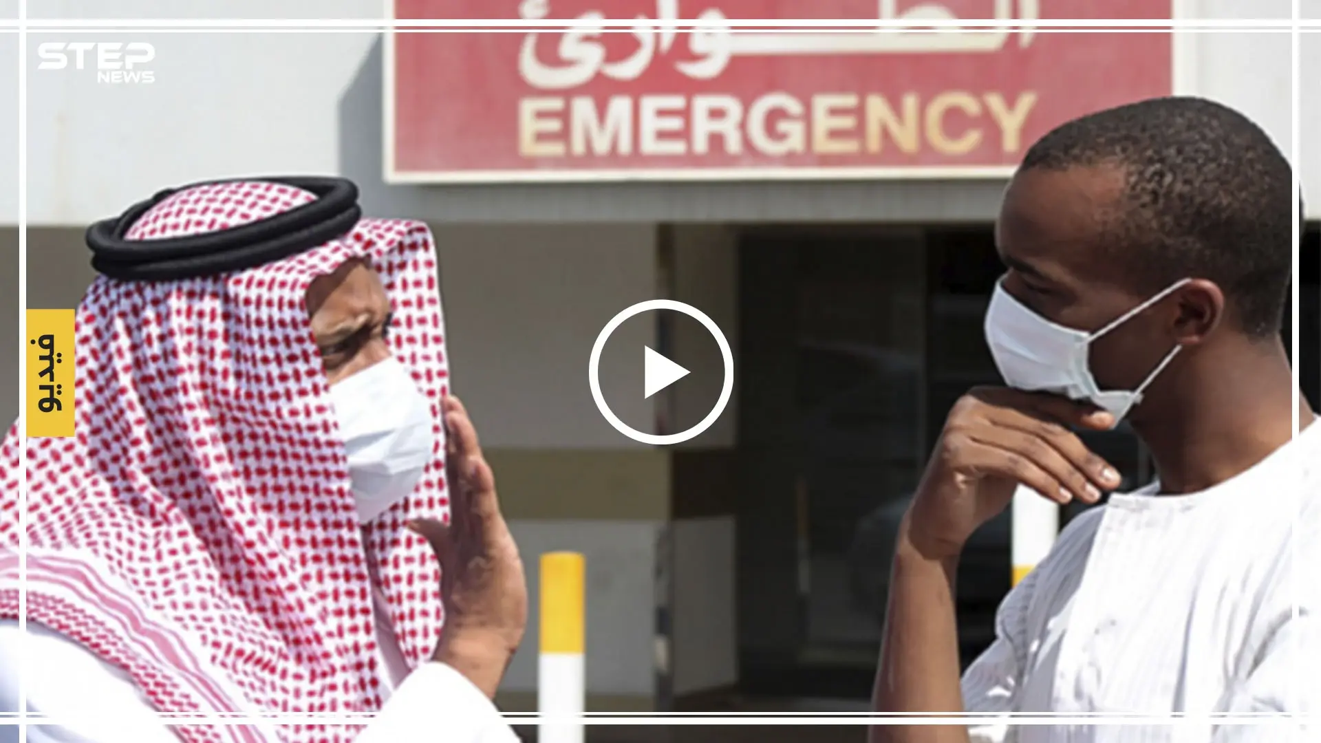 بالفيديو || الصحّة السعودية توضّح حقيقة تسجيل إصابة بفيروس كورونا بـ"عسير": فيروس كورونا