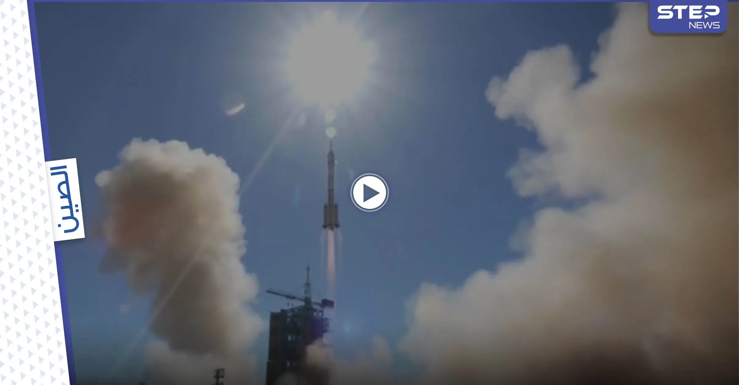 بالفيديو|| صاروخ صيني جديد باتجاه الفضاء يحمل 3 رواد على متنه وحذر عالمي من العواقب: صاروخ صيني جديد