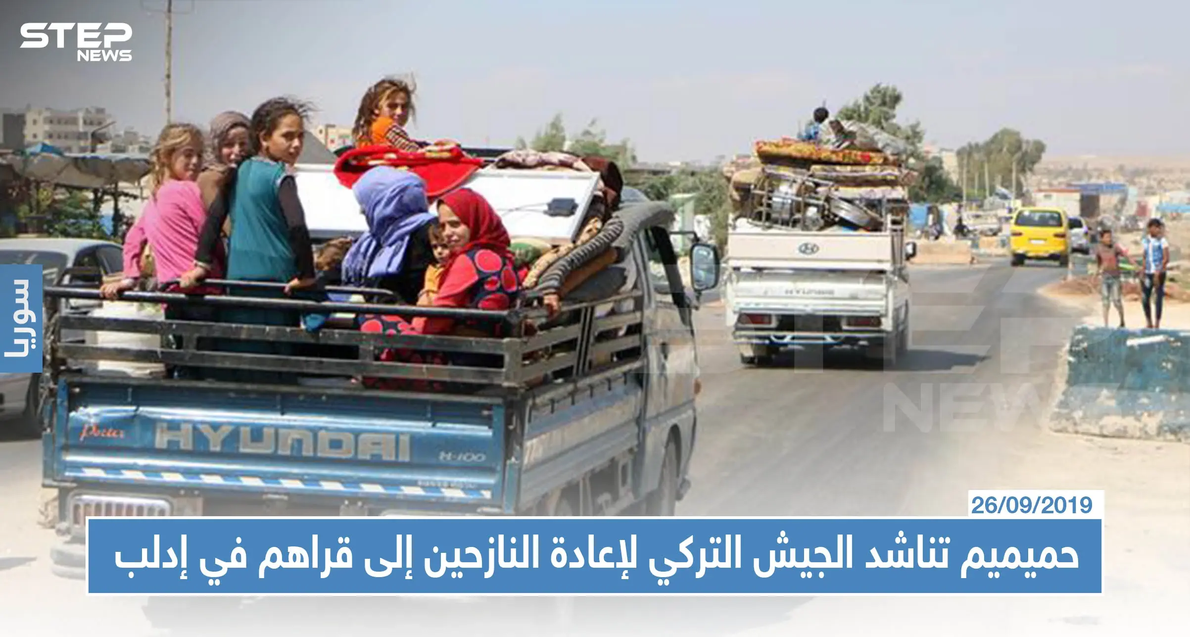 في خطوة جديدة: حميميم تناشد الجيش التركي لإعادة النازحين إلى قراهم في إدلب: جيش النظام السوري