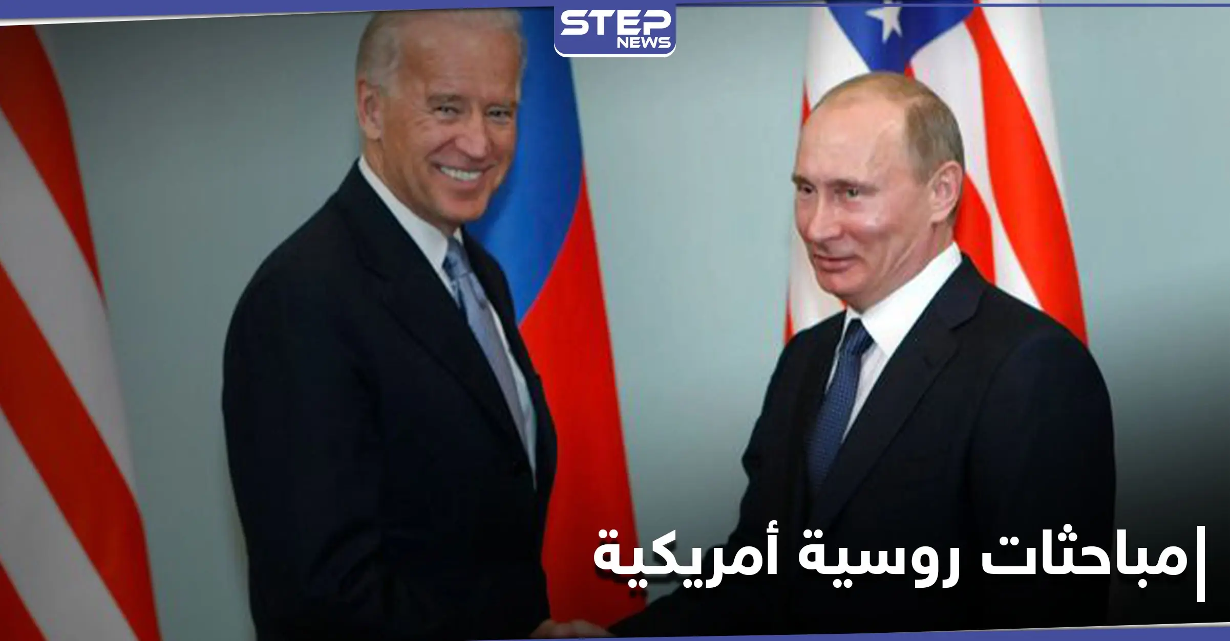 في أول اتصال بينهما.. بايدن وبوتين يتباحثان في قضايا عدة: الرئيس الأمريكي جو بايدن