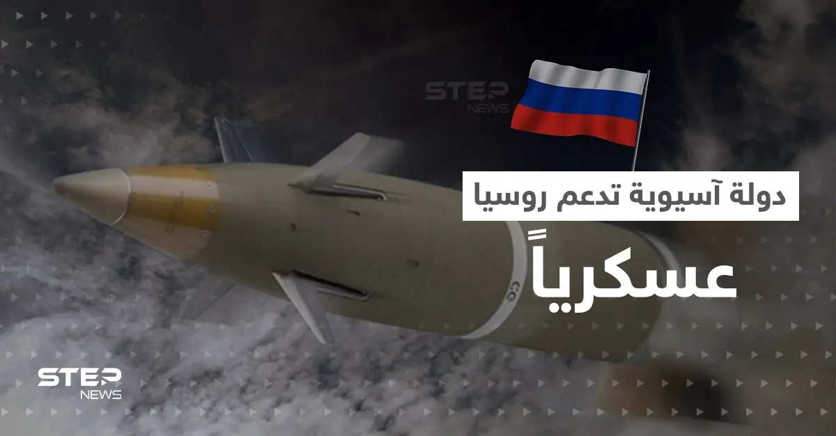 أمريكا تتهم دولة آسيوية بتزويد روسيا بقذائف مدفعية "سراً".. وتكشف طريقة إرسالها: البيت الأبيض