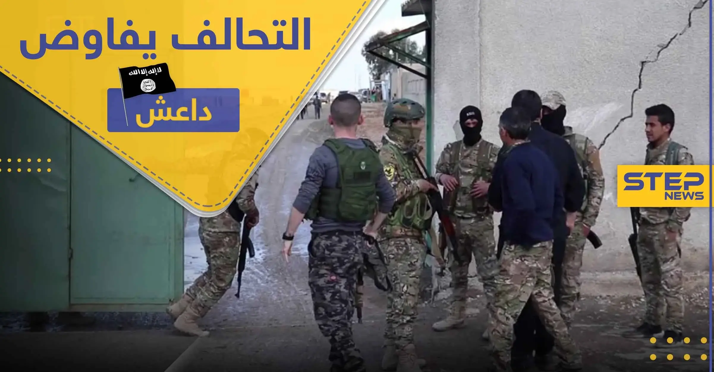 التحالف الدولي يجتمع مع قادة من تنظيم الدولة في الحسكة.. والتفاصيل: طيران التحالف