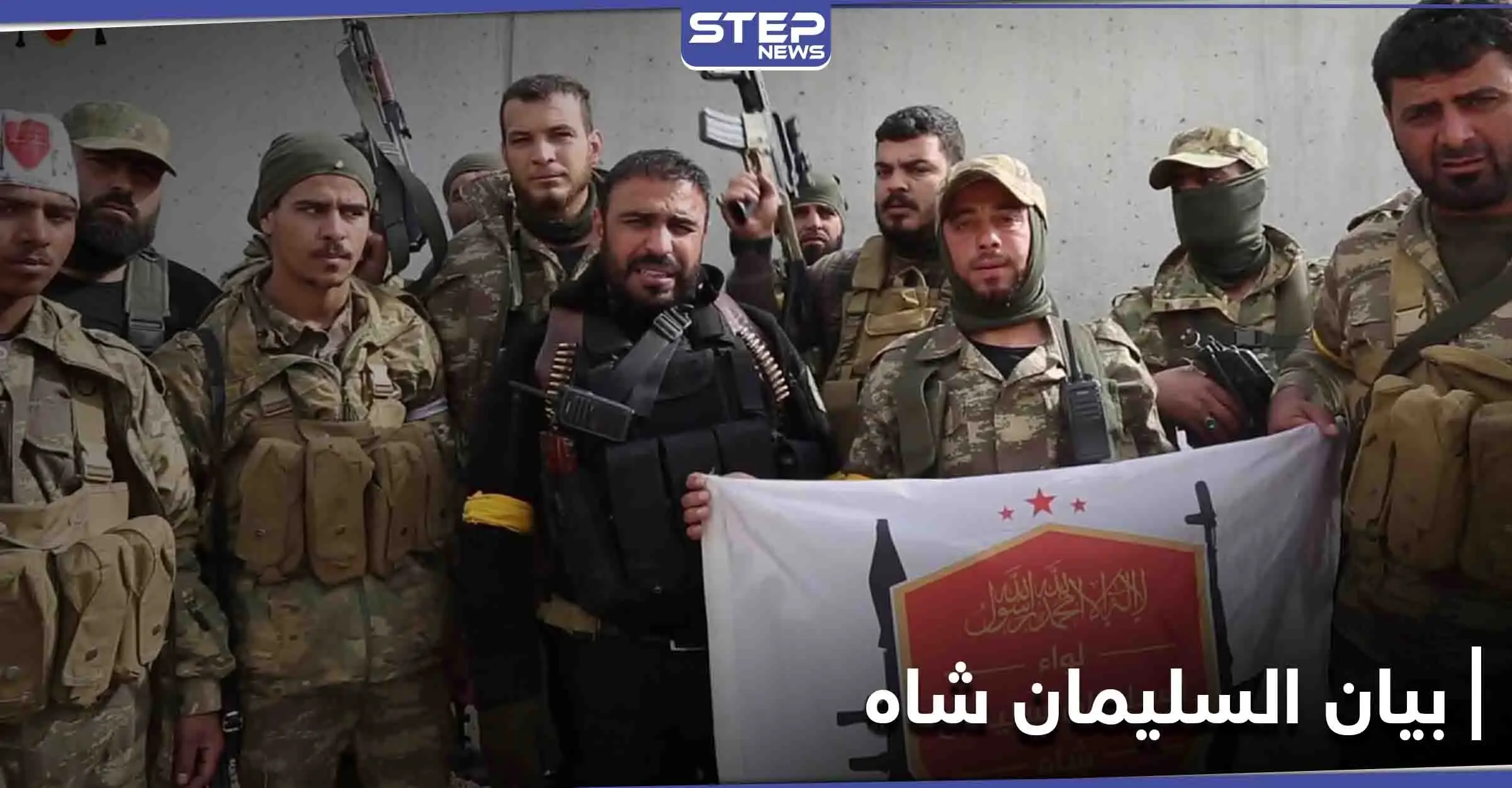 أبو عمشة يكشف لستيب سبب خروج فرقته عن تشكيلتها ب "الجيش الوطني": أبو عمشة