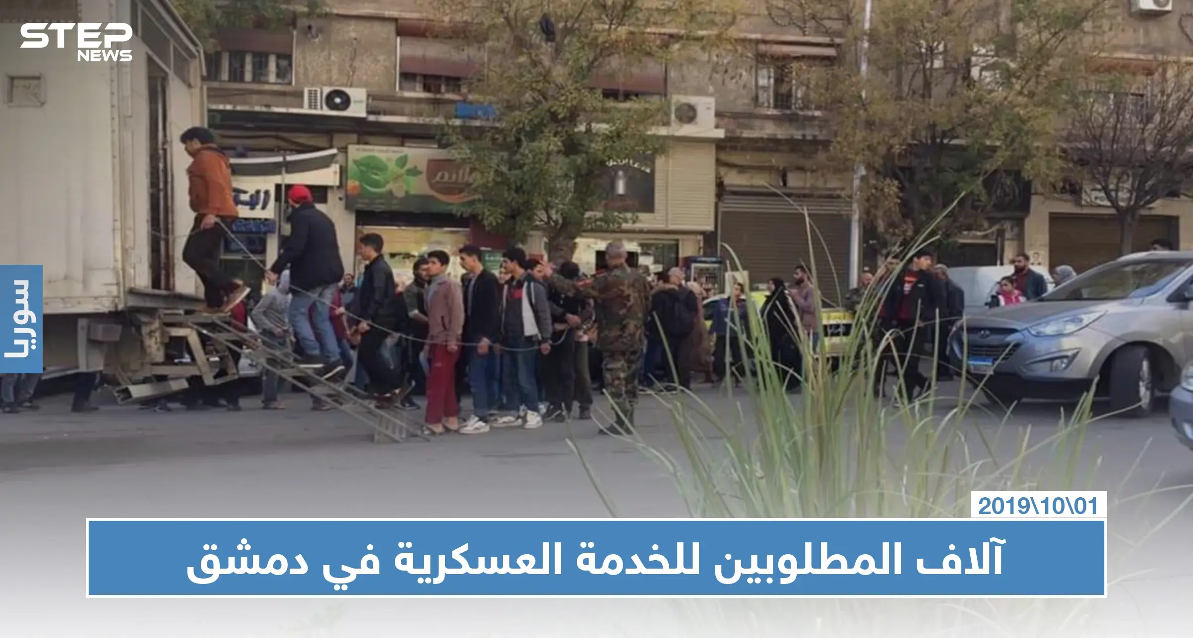 النظام السوري يصدر قوائم بأسماء آلاف المطلوبين من أبناء جنوب دمشق للخدمة العسكرية: أخبار دمشق