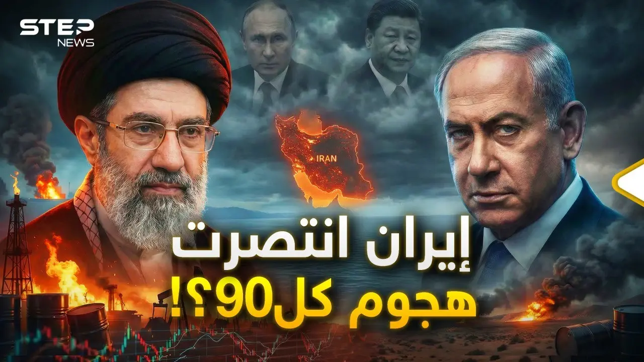 إيران انتصرت وروسيا والصين لعبتاها بذكاء؟! سيناريو لم يتوقعه ترامب ونتنياهو في أسوأ الكوابيس!: روسيا