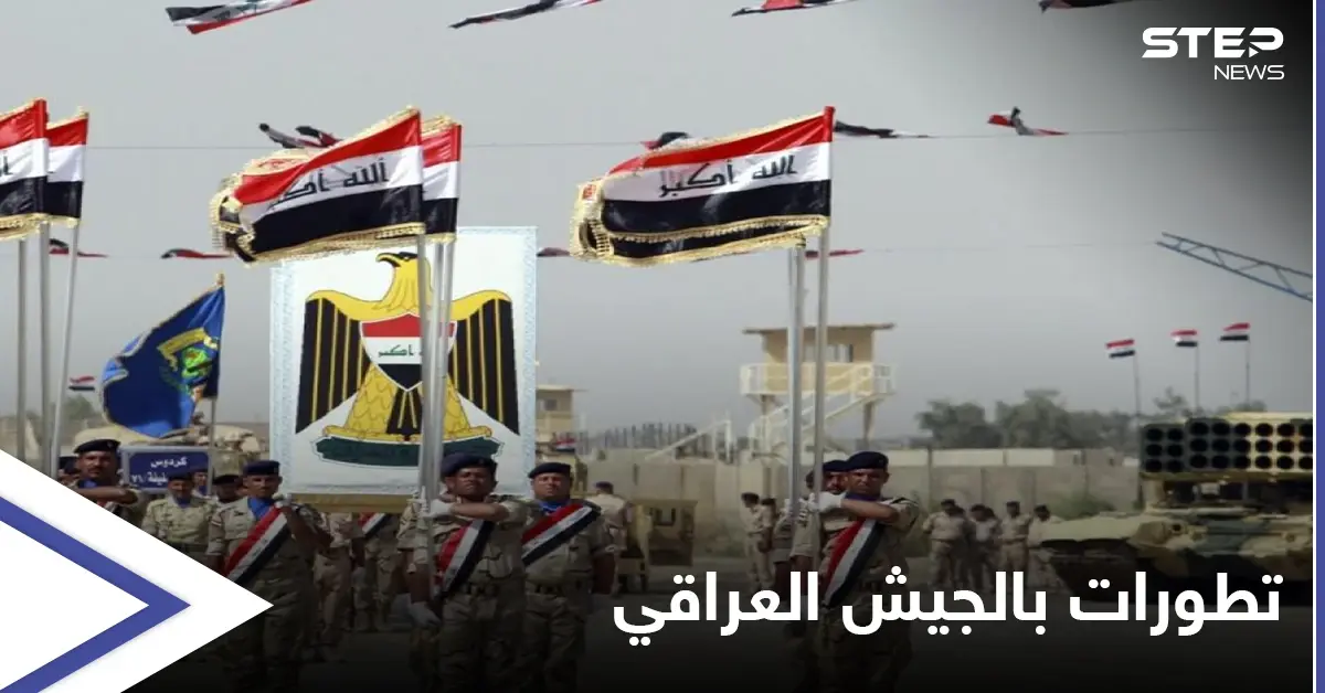 الجيش العراقي يضيف سلاحاً متطوراً لترسانته ويجري تغييرات على الحدود السورية: منظومة دفاع جوي