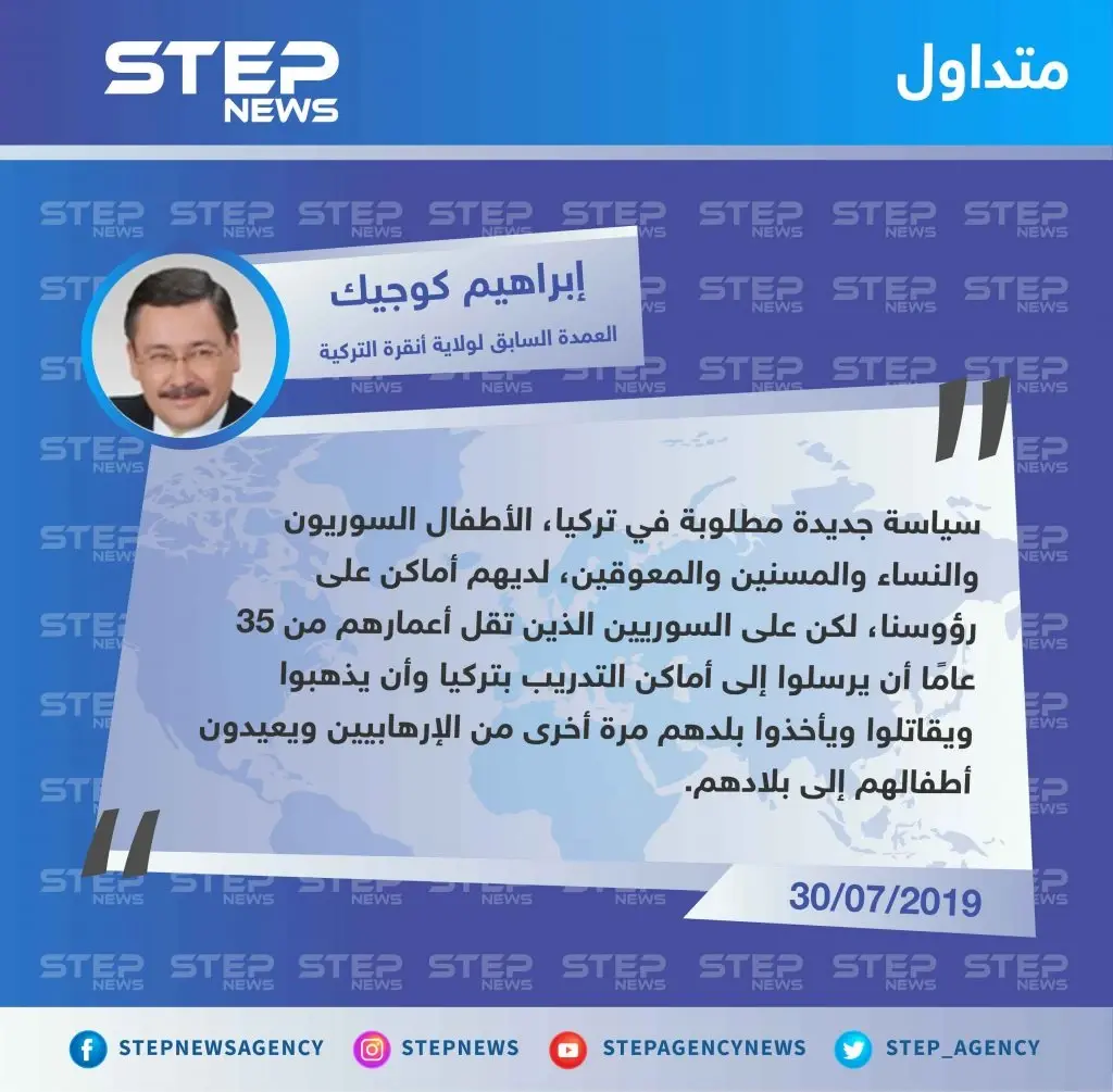 عمدة أنقرة السابق يطالب بإرسال الشباب السوريين من تقل أعمارهم عن 35 عامًا إلى معسكرات التدريب في تركيا.: تصاريح متداولة