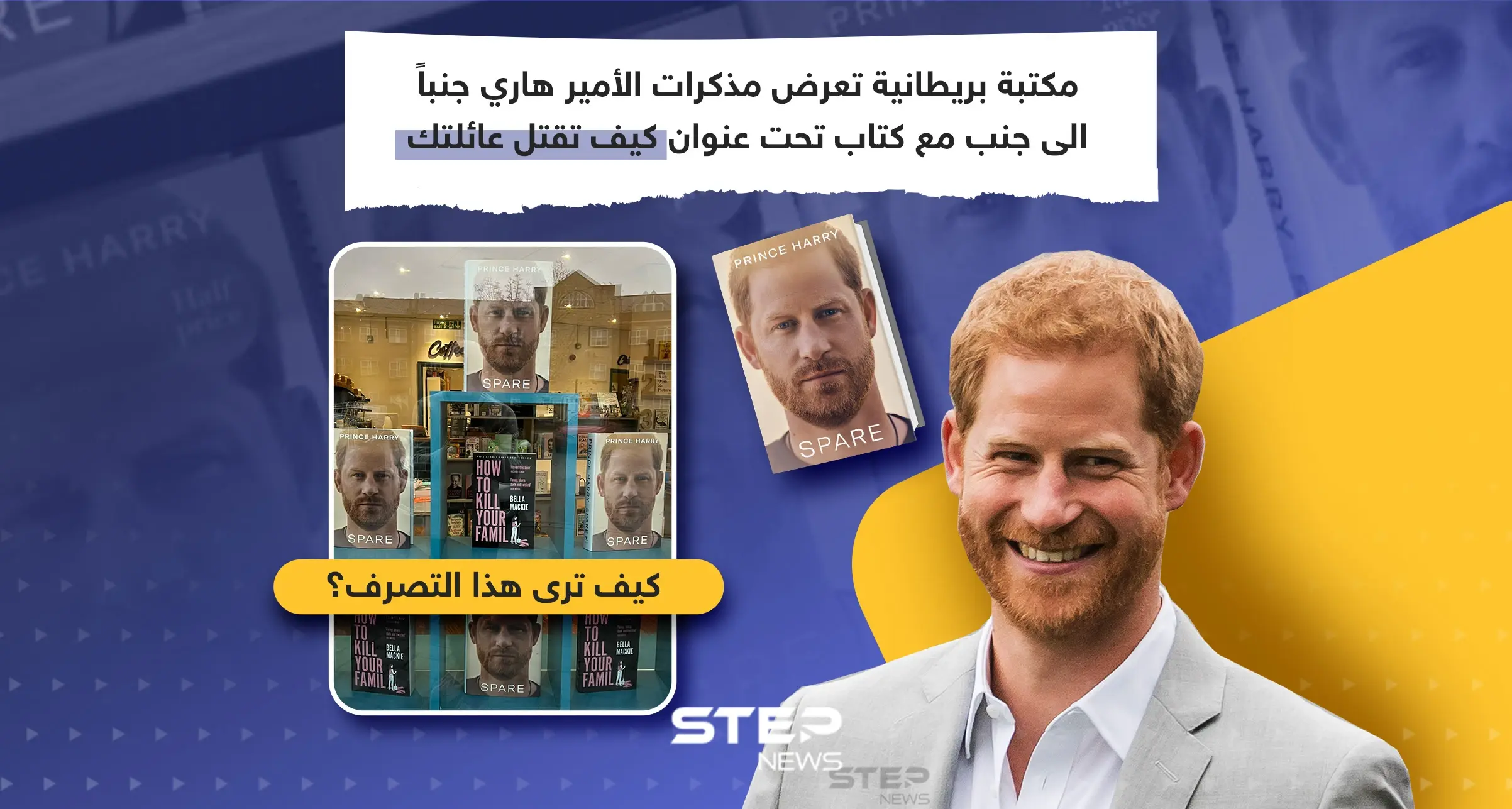 الأمير هاري يطلق كتابه ومكتبة بريطانية تعرضه بطريقة غريبة: إنفوغرافيك