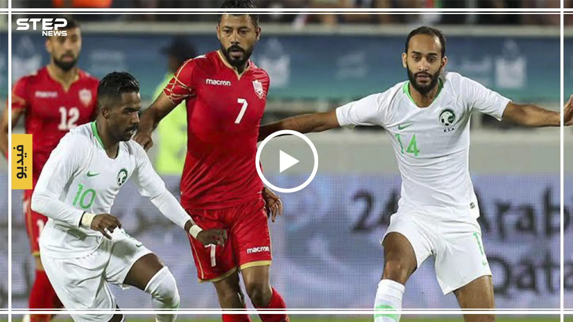 بالفيديو || البحرين بطلاً لخليجي 24 لأول مرة في تاريخه بعد تغلبه على المنتخب السعودي: كأس الخليج